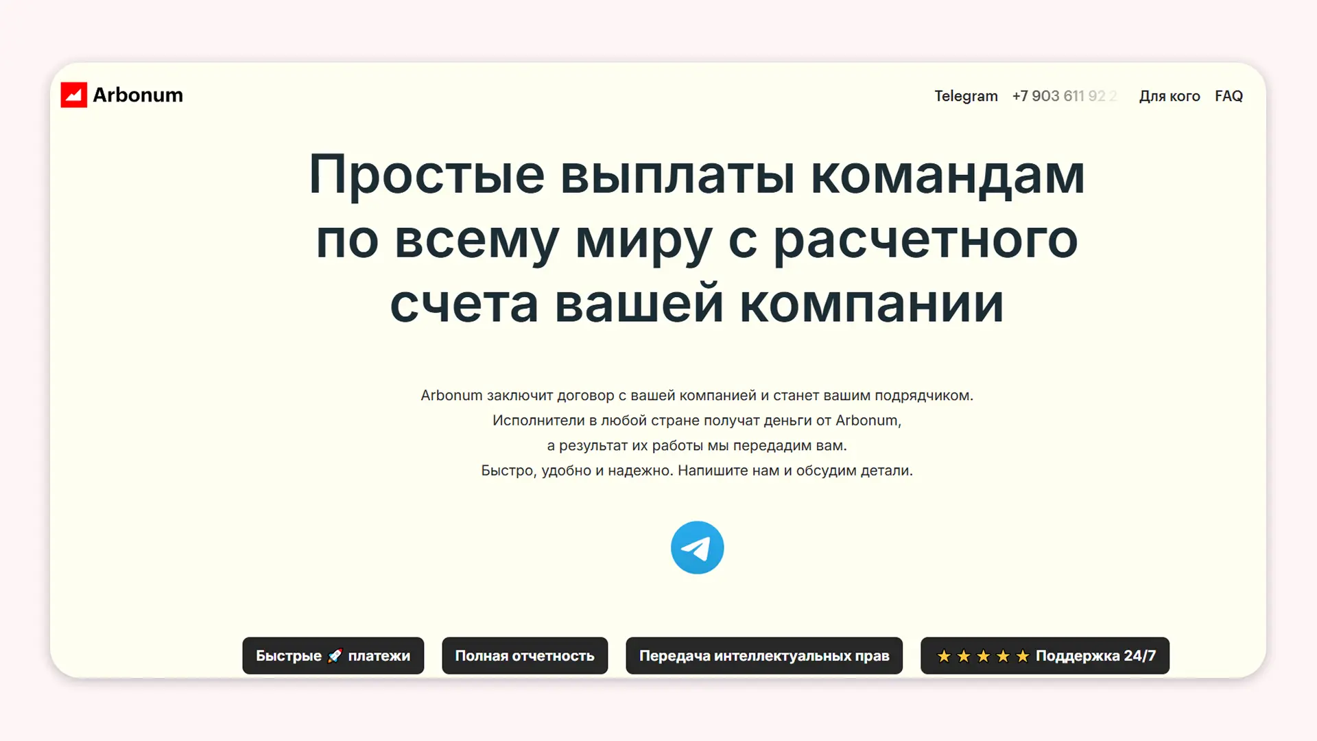 Abronum помогает автоматизировать оплаты и сам формирует чек в соответствии с требованиями ФНС