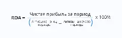  Как рассчитать ROA