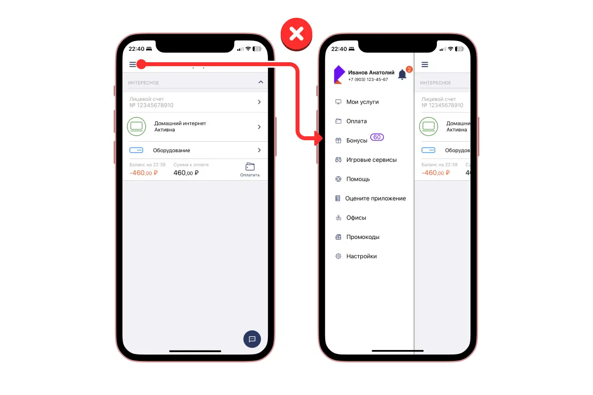 Приложение Ростелеком