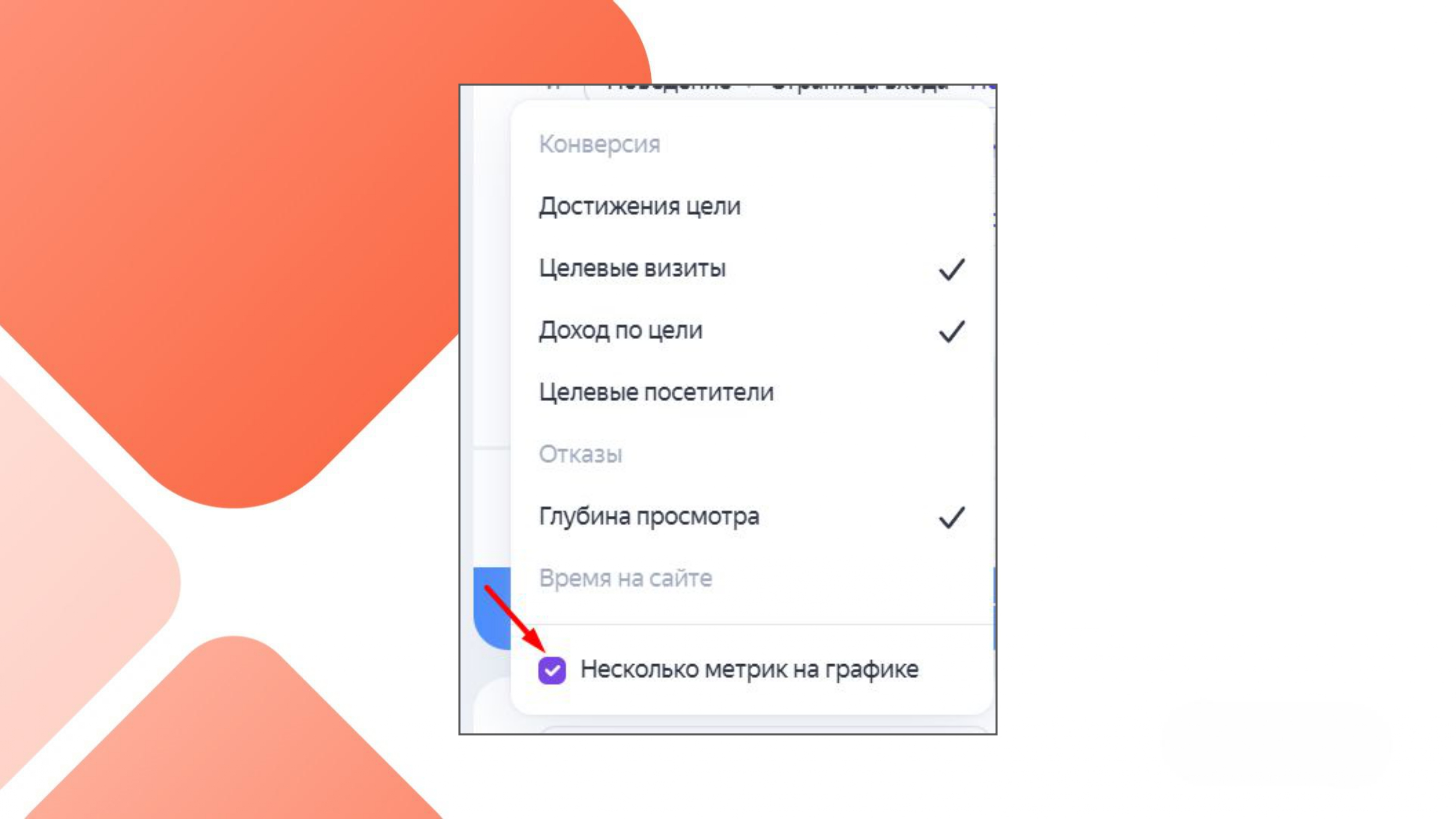 как сравнивать показатели в Яндекс Метрике