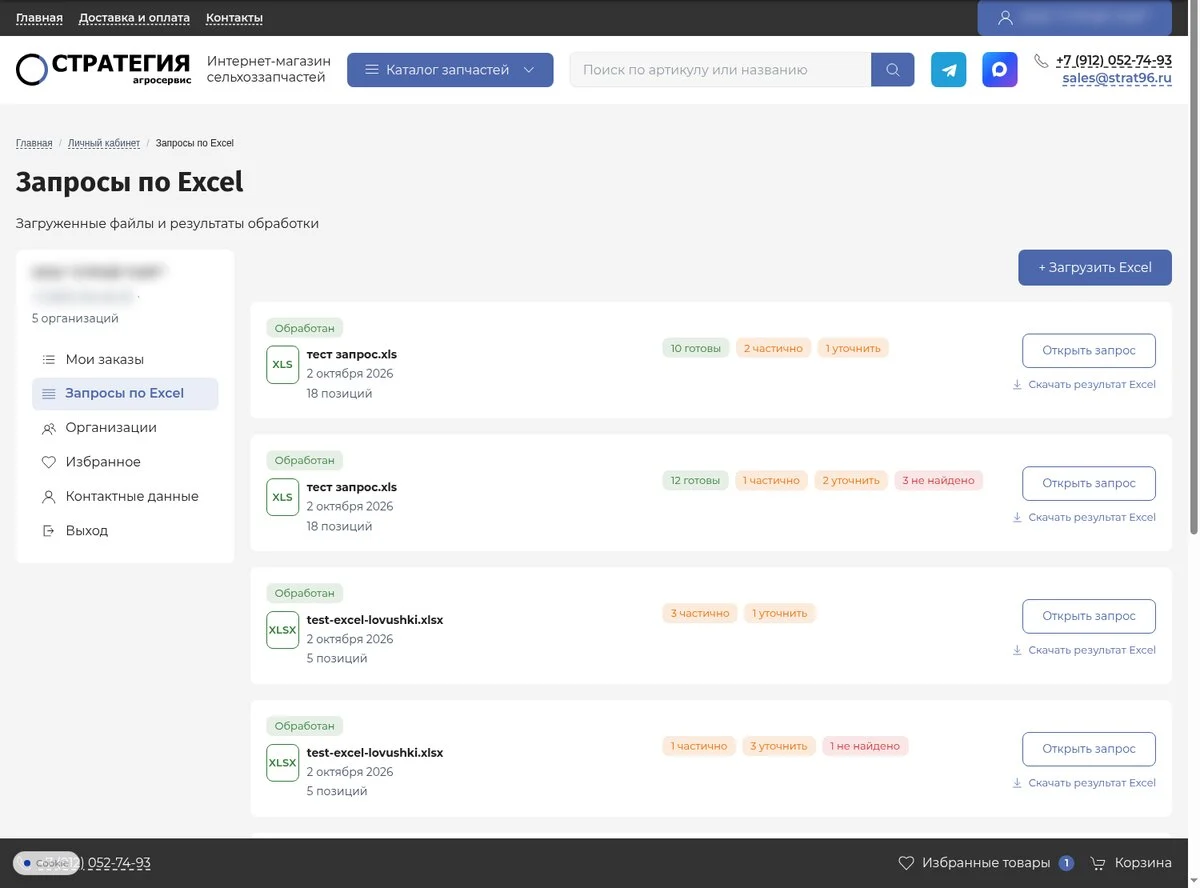 Запросы по Excel в кабинете: файл, дата, число позиций и сводка по статусам — кейс диджитал-агентства «Винтра» на «Работаем!»