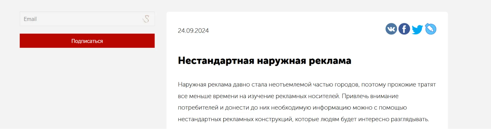 Пример с блоком на подписку для рассылки статей по наружной рекламе