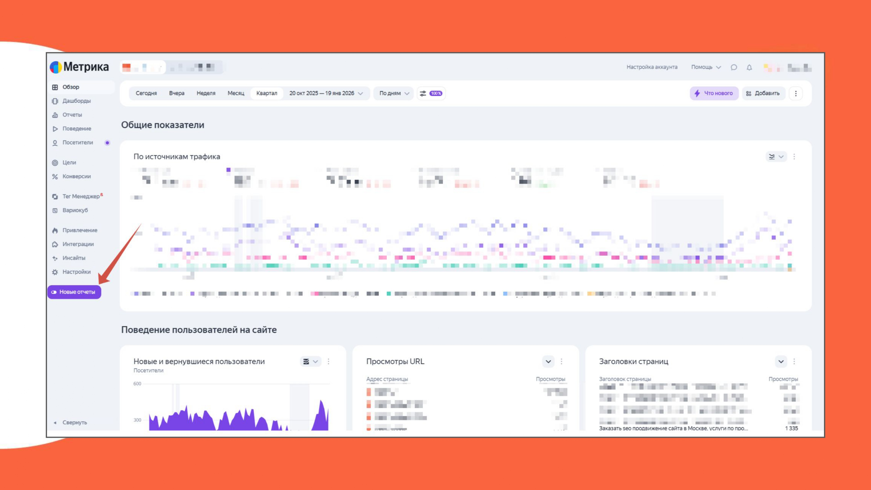 Интерфейс  Яндекс Метрики после обновлений