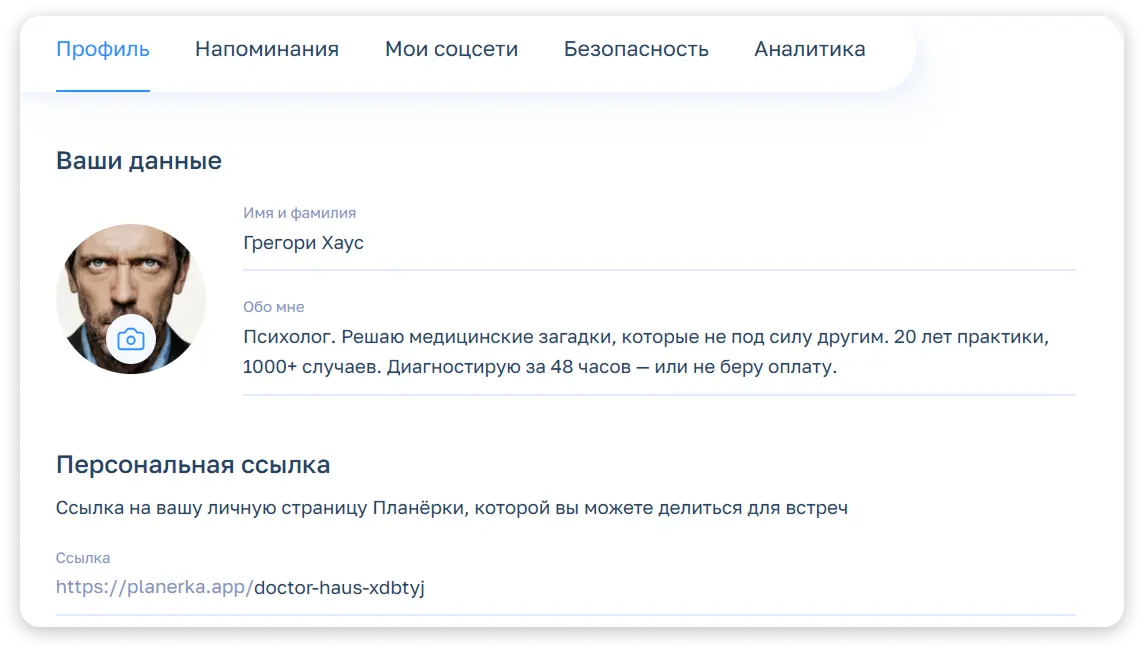 Например: «Грегори Хаус. Психолог. Решаю медицинские загадки, которые не под силу другим. 20 лет практики, 1000+ случаев. Диагностирую за 48 часов — или не беру оплату» Например: «Грегори Хаус. Психолог. Решаю медицинские загадки, которые не под силу другим. 20 лет практики, 1000+ случаев. Диагностирую за 48 часов — или не беру оплату»
