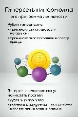 в гипермолле селлеры могут начислять бонусы рублями гипермолла или магазина