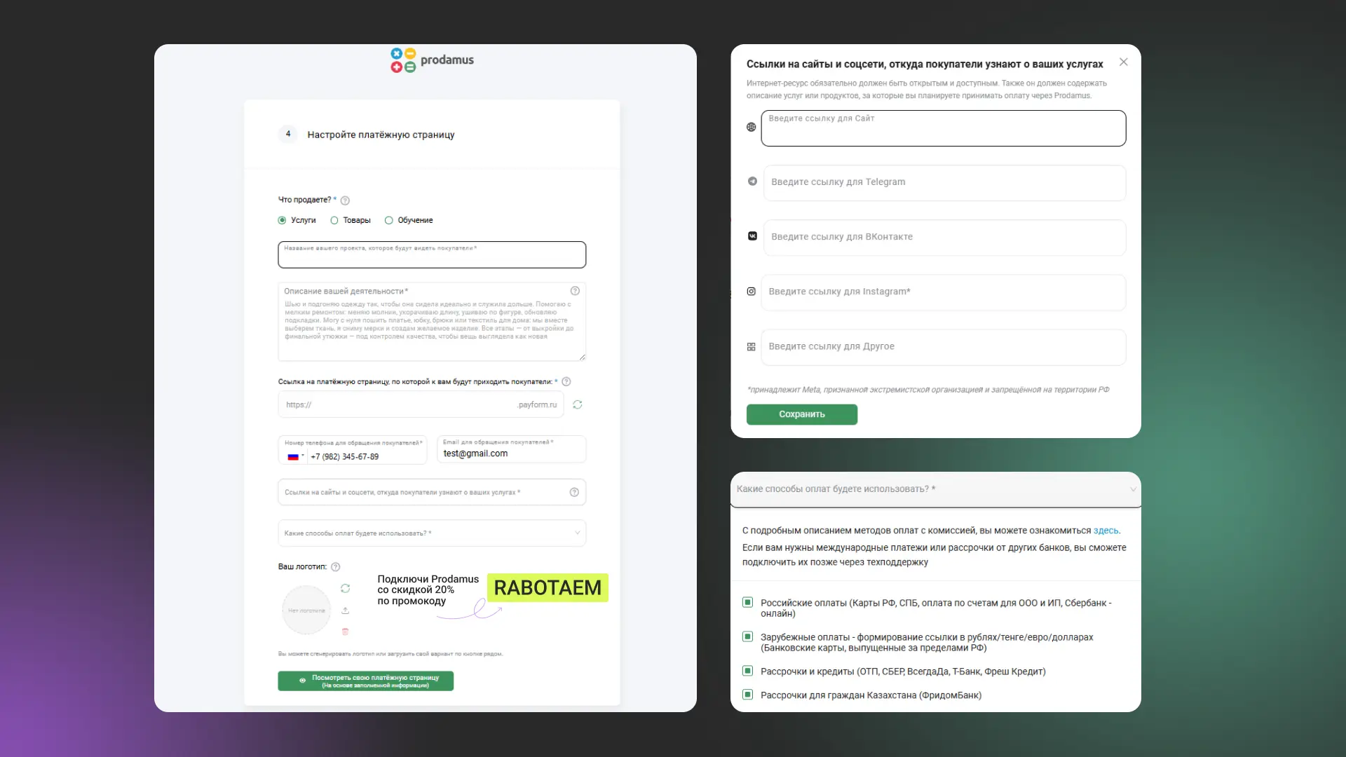 Заполнение анкеты Prodamus. Шаг 4 - Данные для регистрации аккаунта в системе Prodamus.