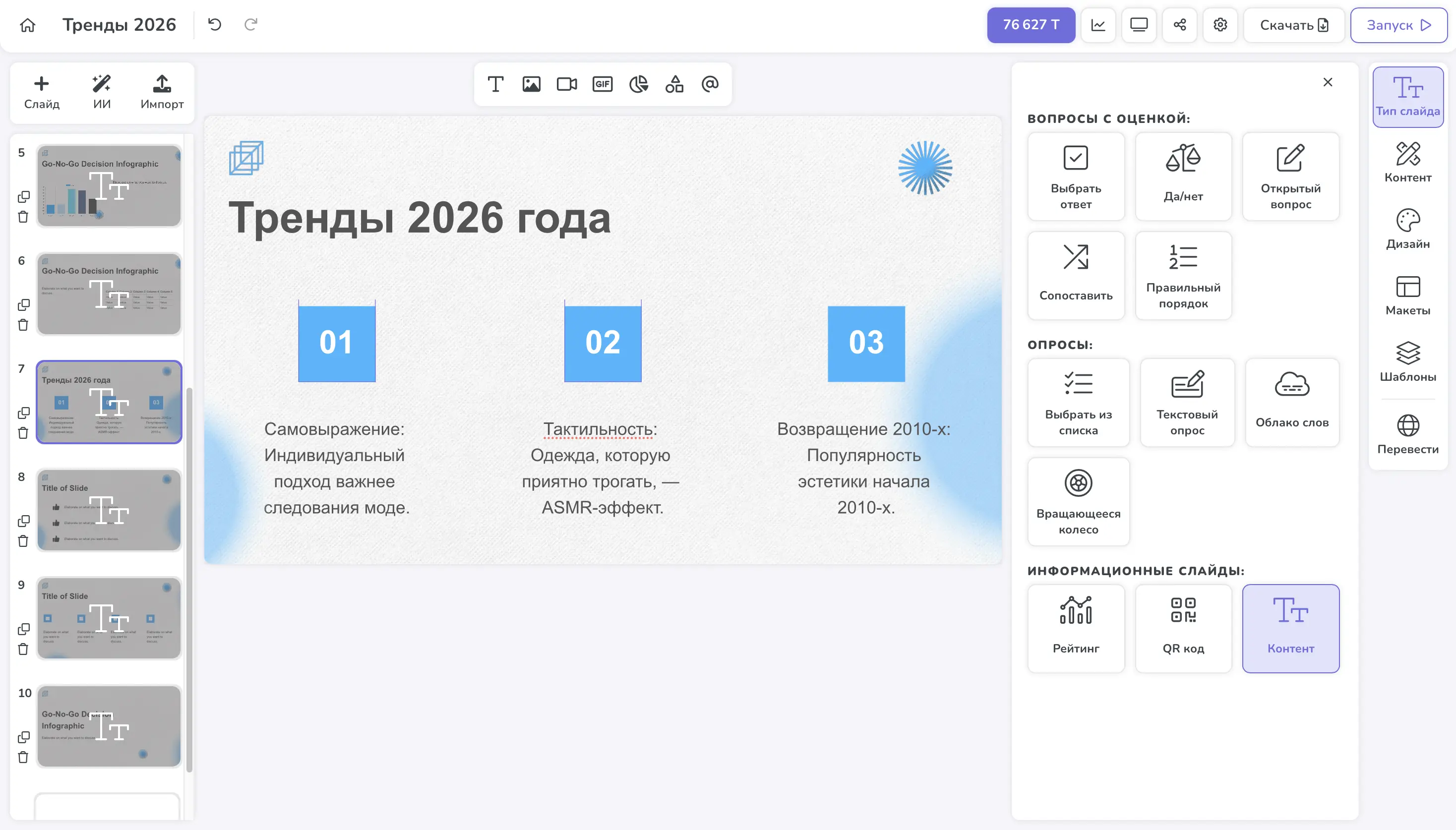 Создание презентации в DiaClass