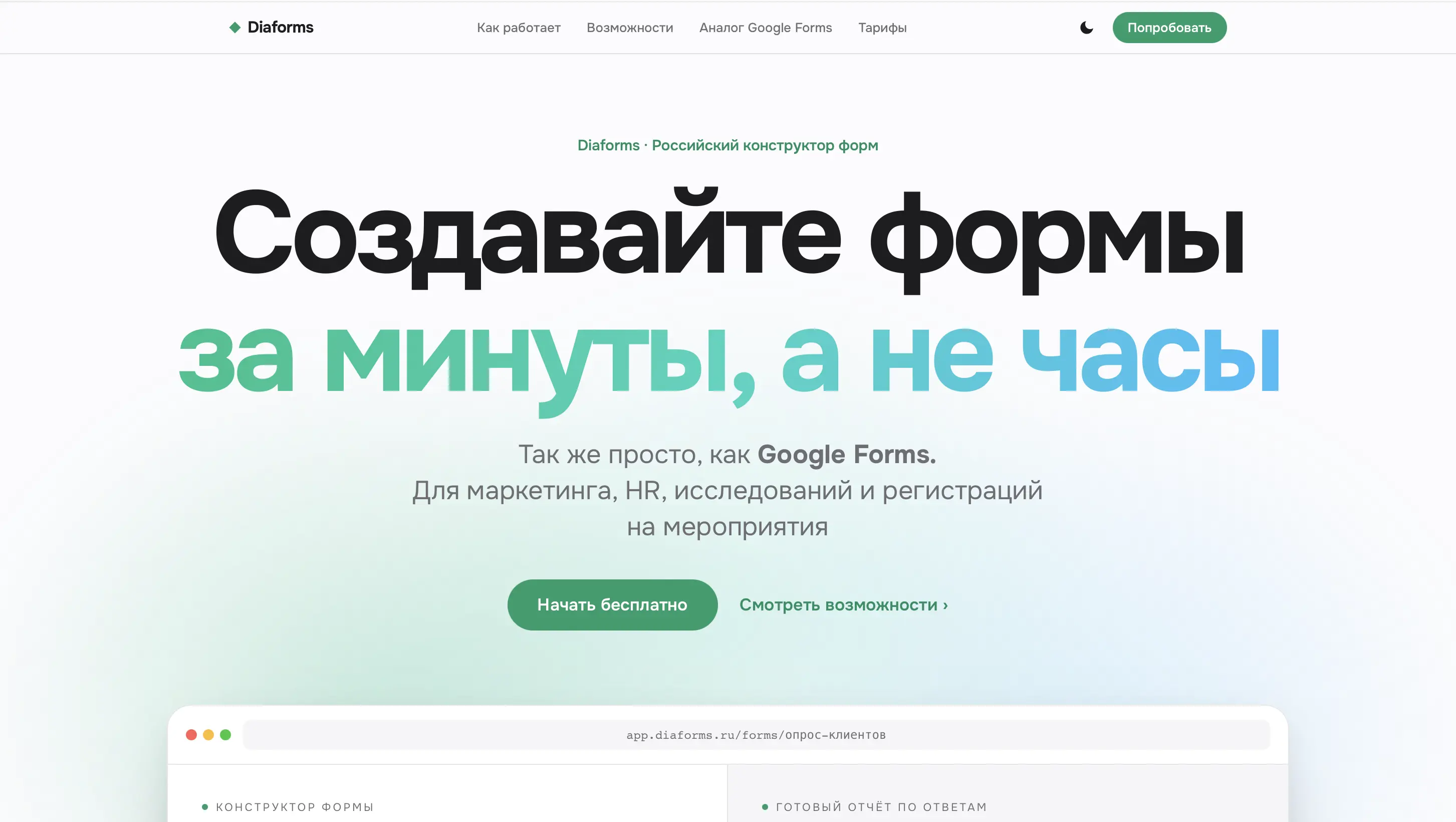 Главная страница Diaforms