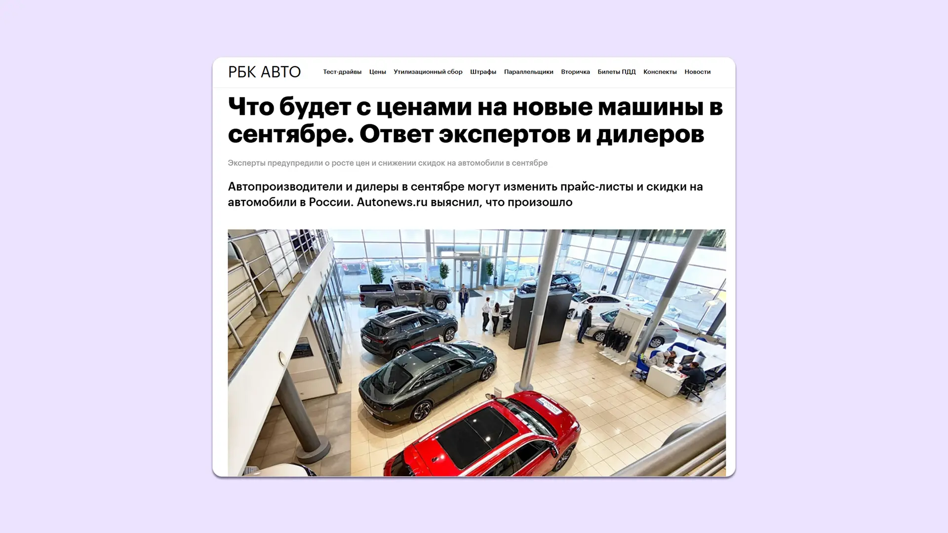 Привлечены представители дилеров «Рольф», «Авилон», аналитики НАС, «Автостат», финансовые эксперты «ВТБ Лизинг». Разные точки зрения создают объемную картину и снижают риски однобокости выводов Привлечены представители дилеров «Рольф», «Авилон», аналитики НАС, «Автостат», финансовые эксперты «ВТБ Лизинг». Разные точки зрения создают объемную картину и снижают риски однобокости выводов