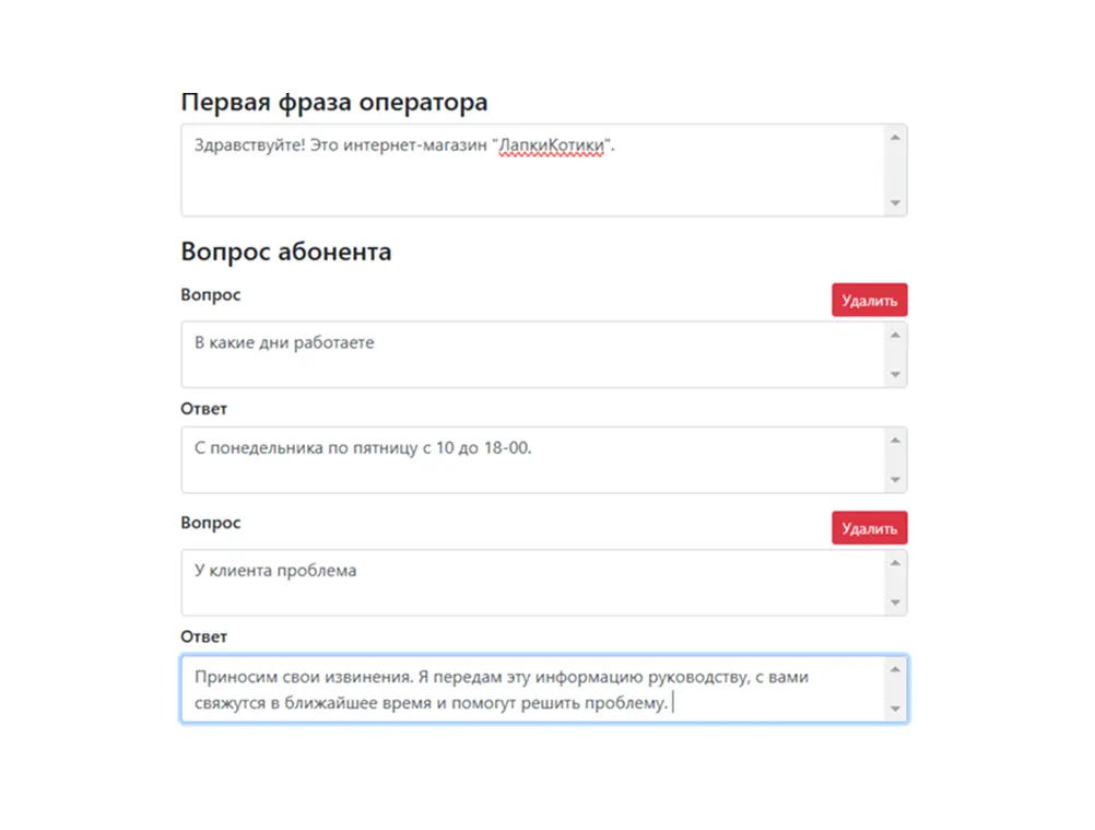 Так выглядит интерфейс для вопросов и ответов в браузере для живого секретаря Так выглядит интерфейс для вопросов и ответов в браузере для живого секретаря