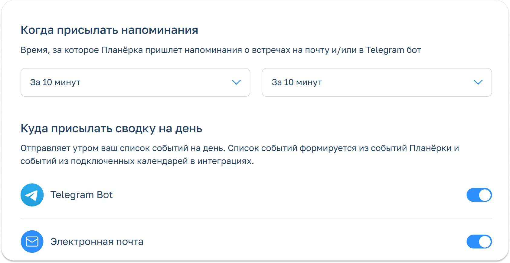 В профиле можно настроить напоминания о встрече по почте и в Telegram В профиле можно настроить напоминания о встрече по почте и в Telegram