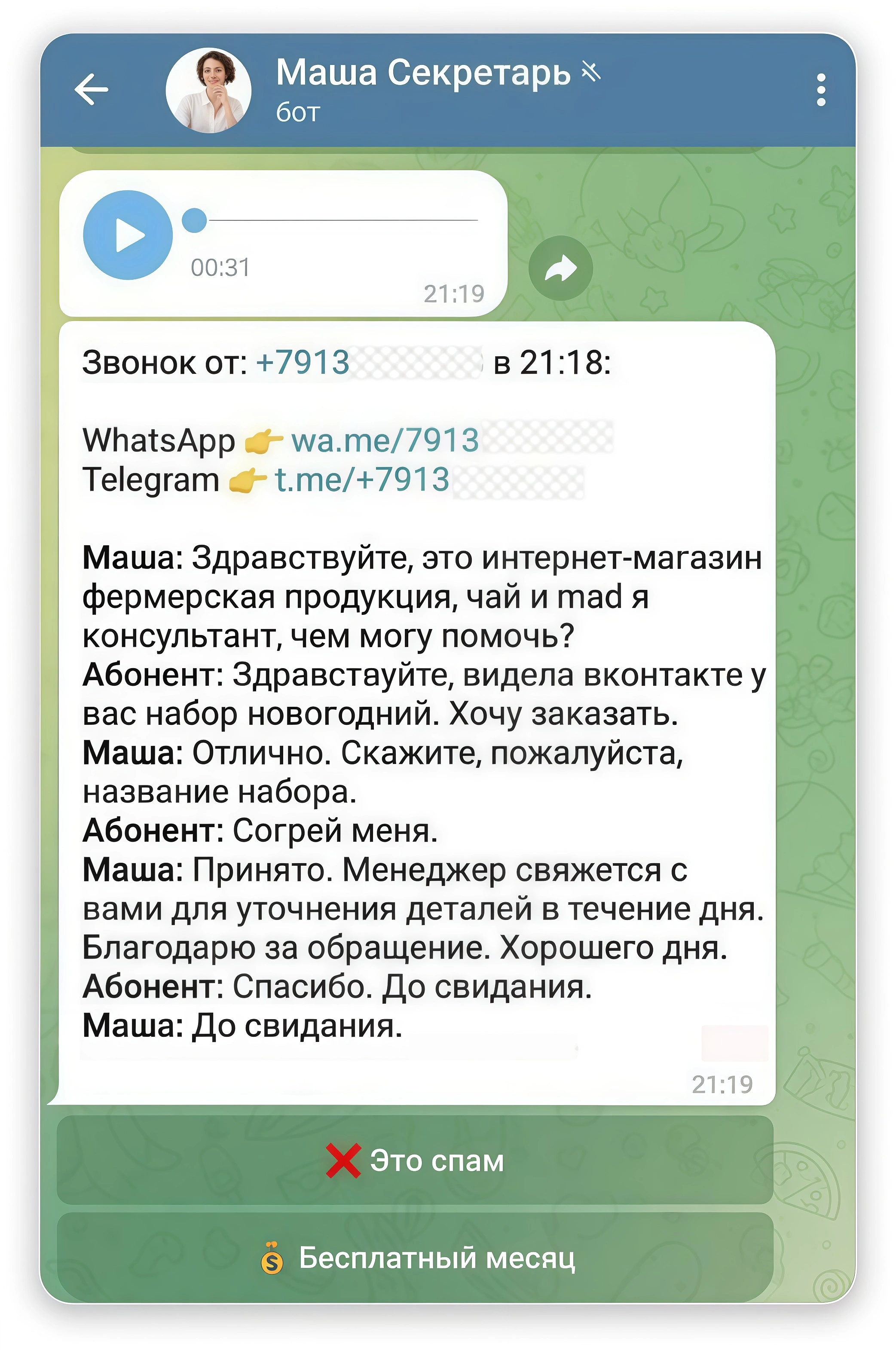 Оператор принимает заказ на продукцию Оператор принимает заказ на продукцию