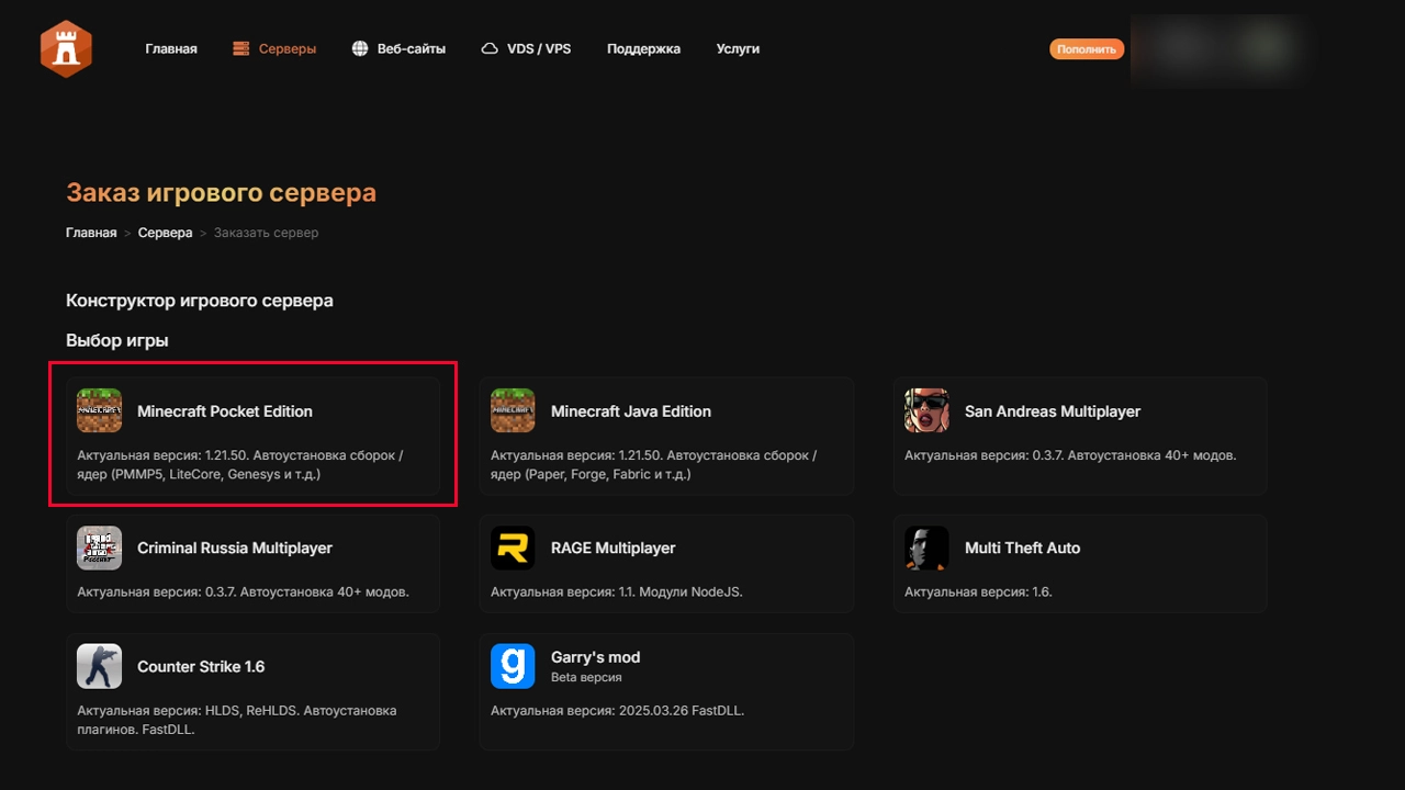 Minecraft Bedrock сервер на CastleHost