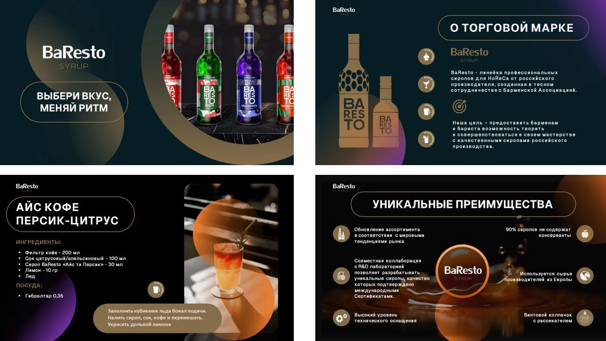 Ребрендинг производителя сиропов BaResto (ООО «Вкусный продукт») — Кейс брендингового агентства ZAMEDIA