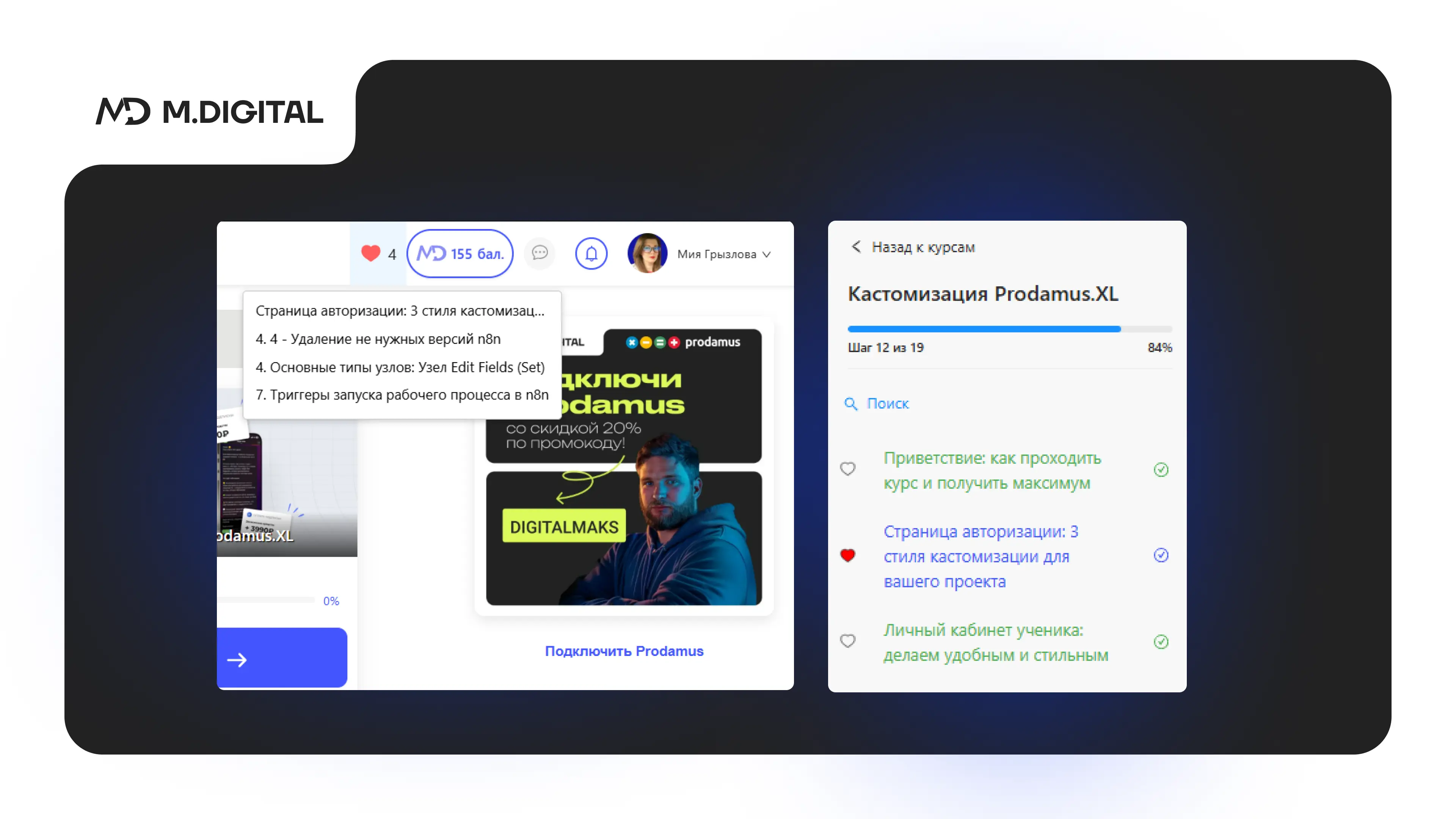 Виджет "Избранное" для Prodamus.XL - решение проблемы навигации в онлайн-школе