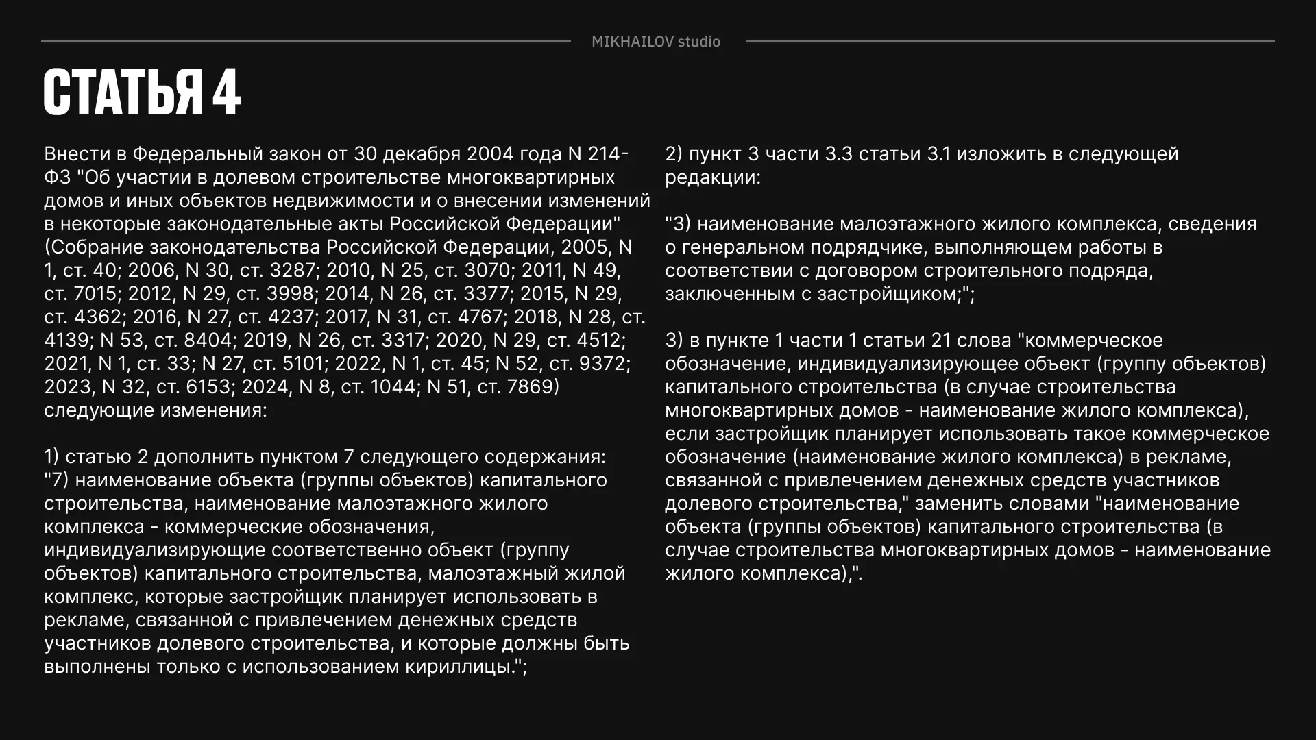 Статья 4 Федерального закона от 24.06.2025 № 168-ФЗ, которая вступит в силу 1 марта 2026 года