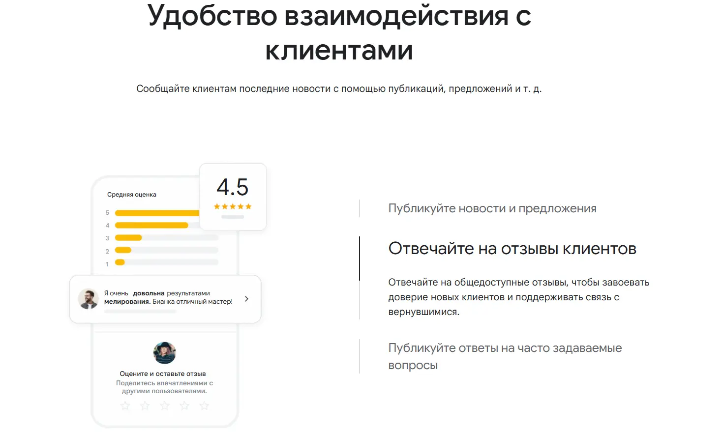 Работа с отзывами клиентов в сервисах Google