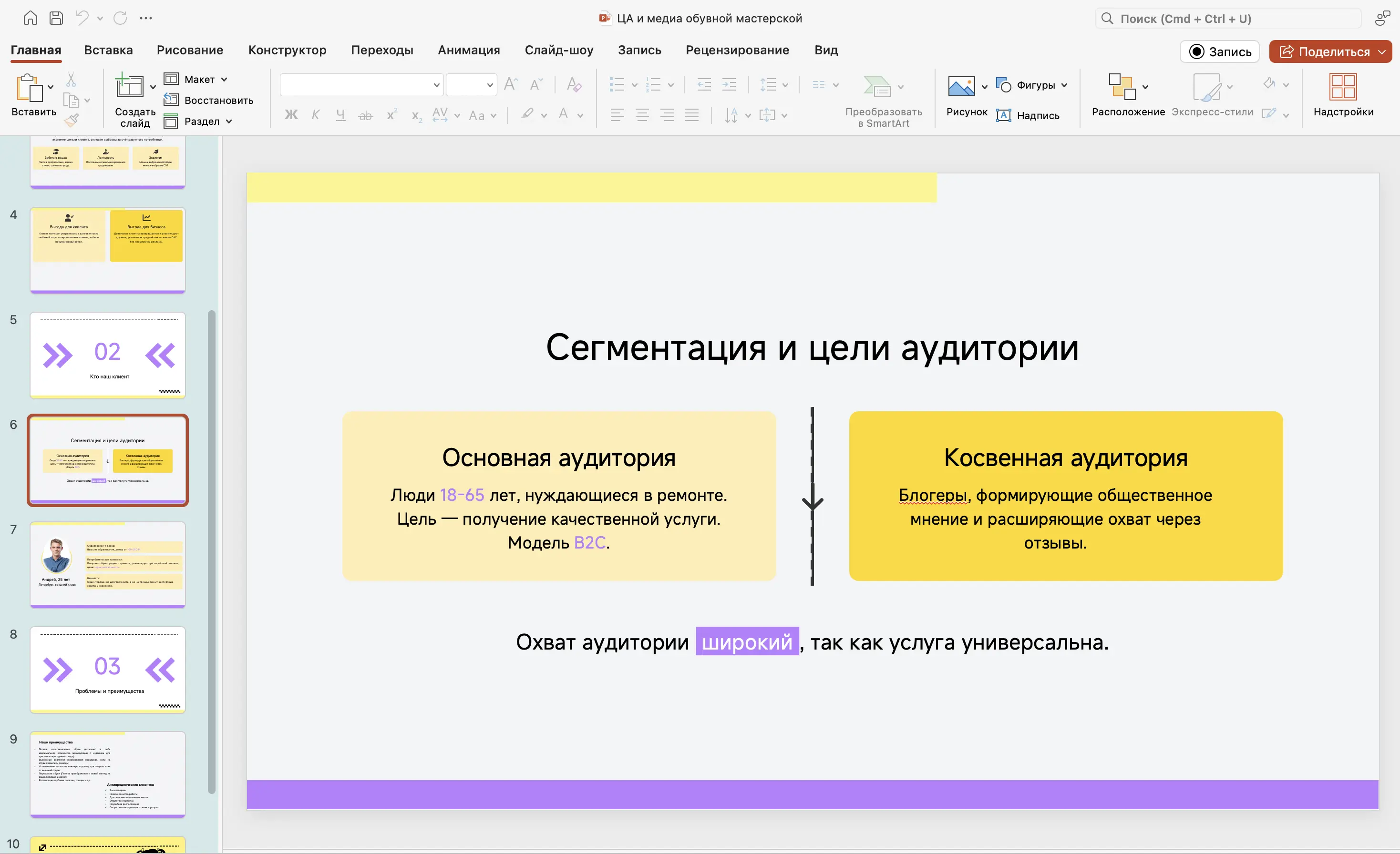Презентация в PowerPoint