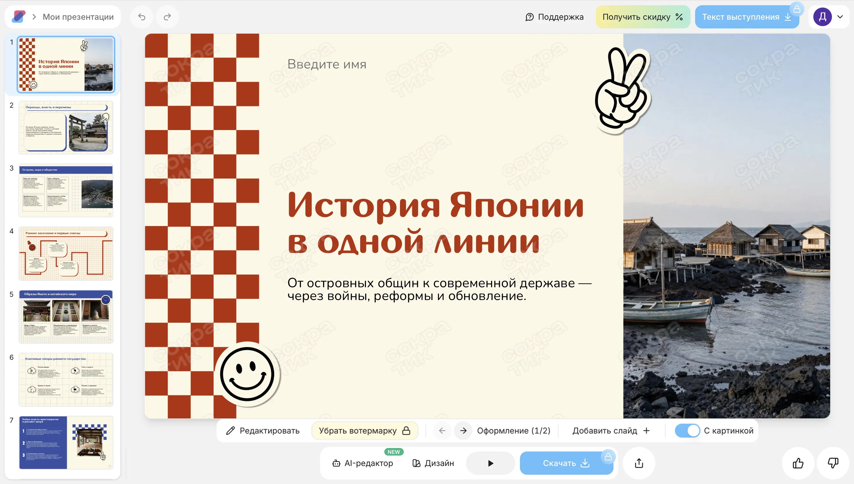 Презентация Sokratic