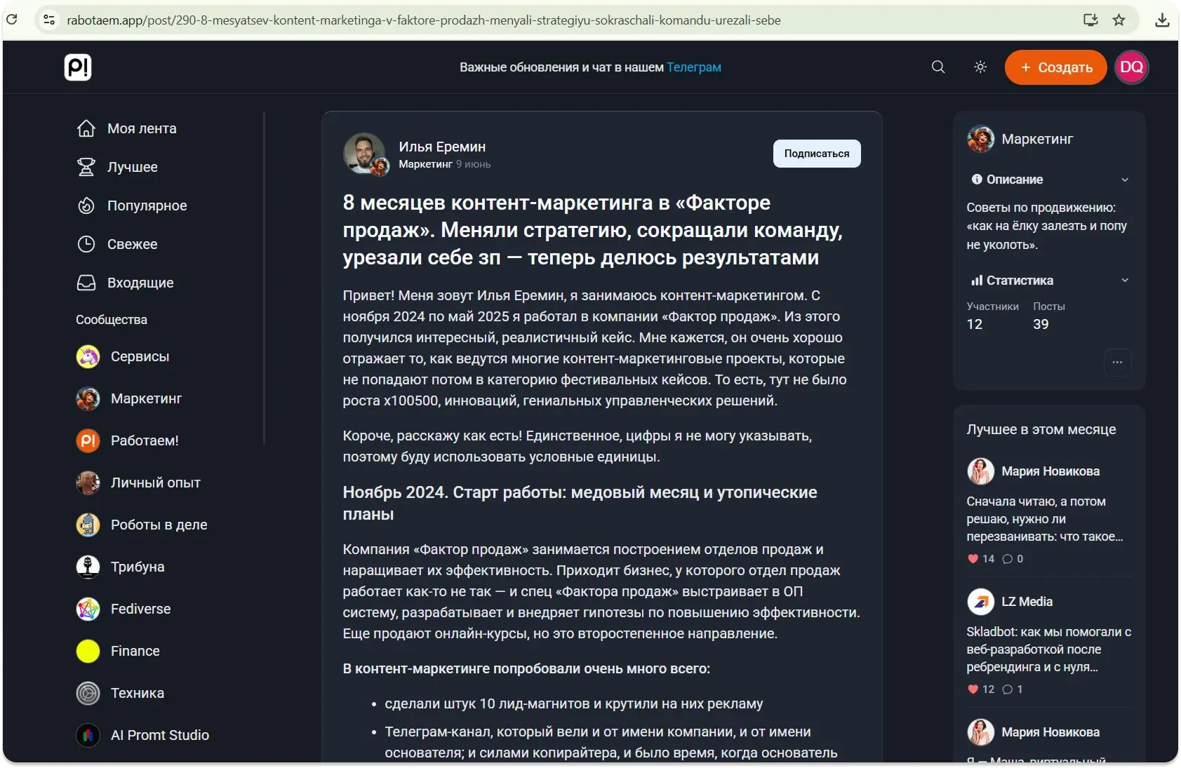 Контент-маркетолог Илья Еремин поделился не самым успешным опытом работы в компании «Фактор продаж». Но, в кейсе есть готовые инсайты, которые можно адаптировать под свой бизнес. Кроме того, читатель захочет прийти на консультацию к Илье кейсы