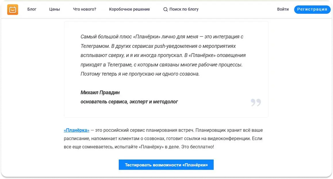 Например, в конце этого кейса пригласили протестировать возможности Планёрки кейсы