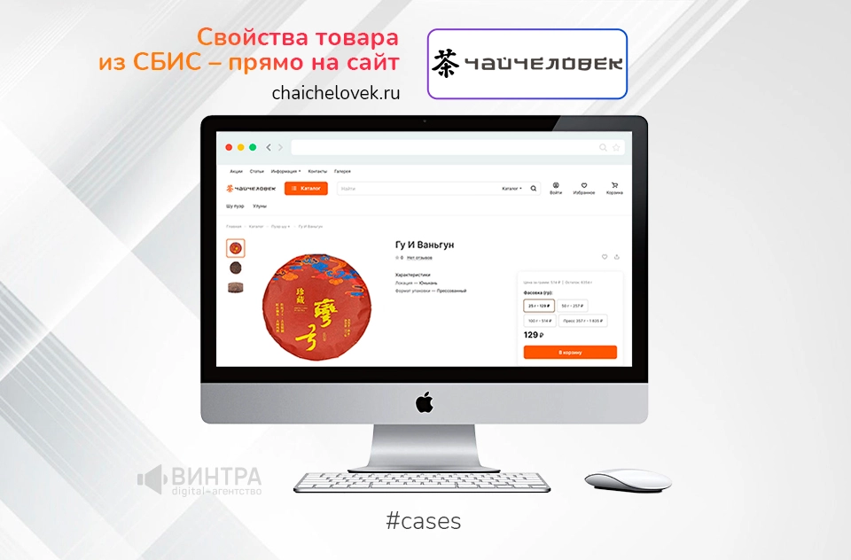Модуль wintra.sbisintegration для «1С-Битрикс» от «Винтра»: свойства товара из СБИС — прямо в карточку на сайте