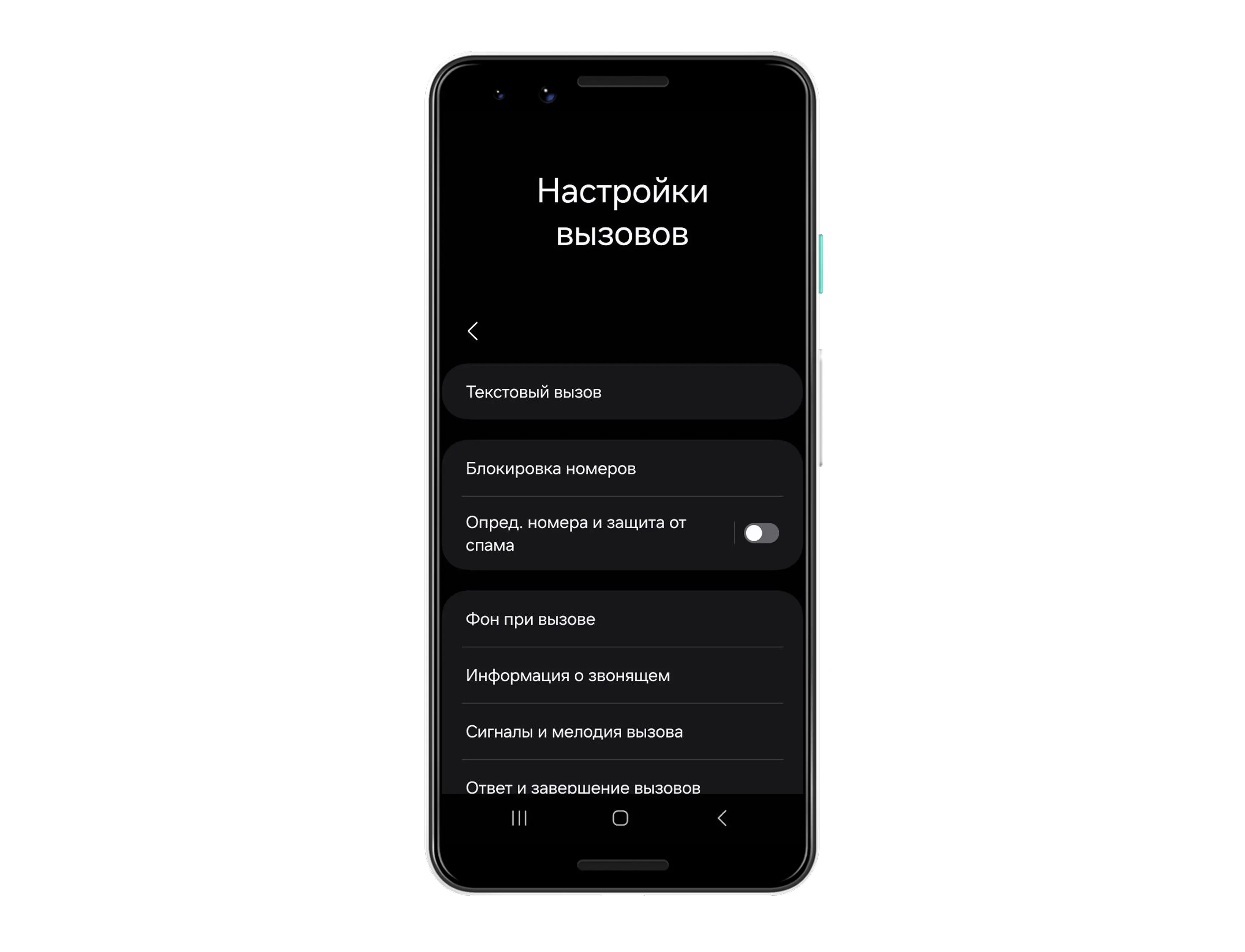 2. Затем включите «Определитель номера и защита от спама». 2. Затем включите «Определитель номера и защита от спама».