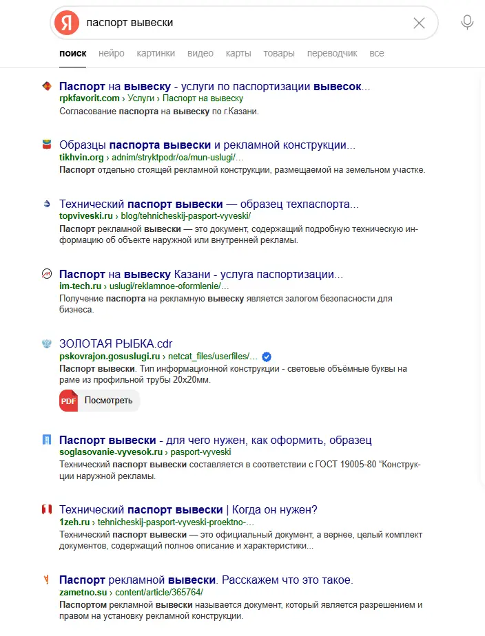 Пример поисковой выдачи по запросу о наружной рекламе