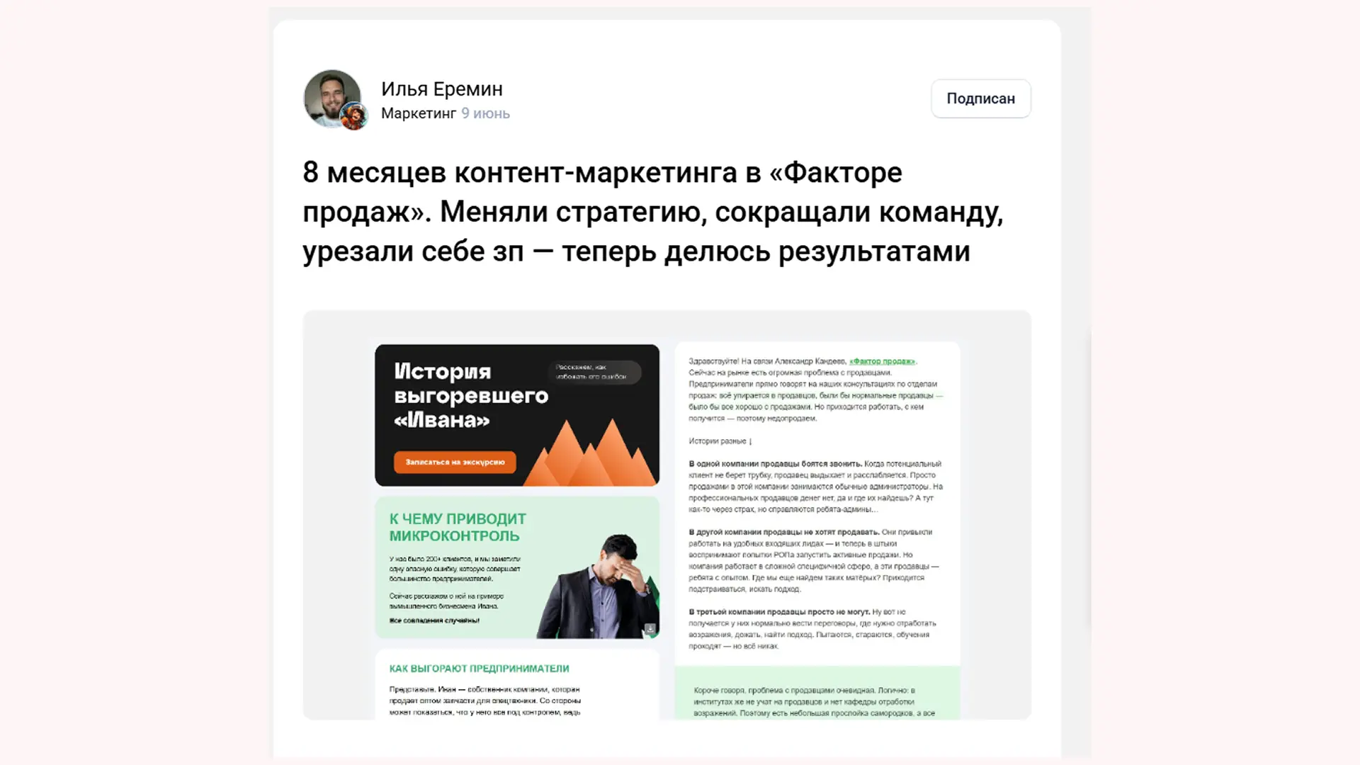 В название автор статьи вынес свой личный опыт: другим предпринимателям будет интересно прочитать про то, как продвигали продукт и что для этого делали 