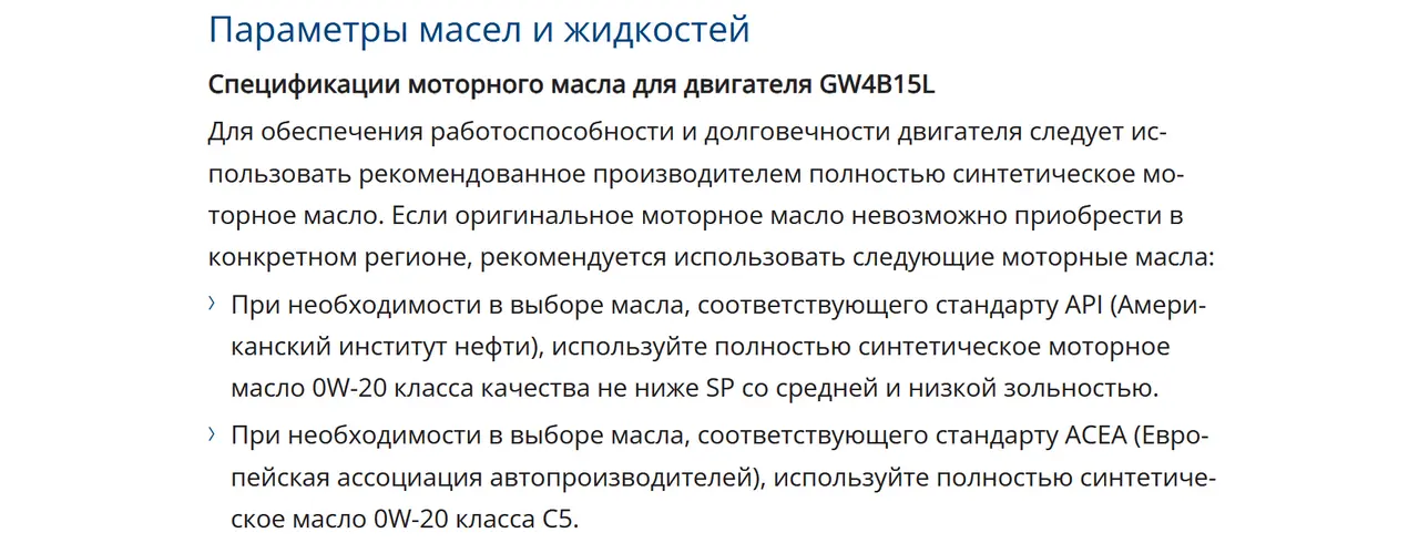 Спецификации моторного масла для двигателя GW4B15L Haval H3 — блог автосервиса «Автокрепеж» на «Работаем!»