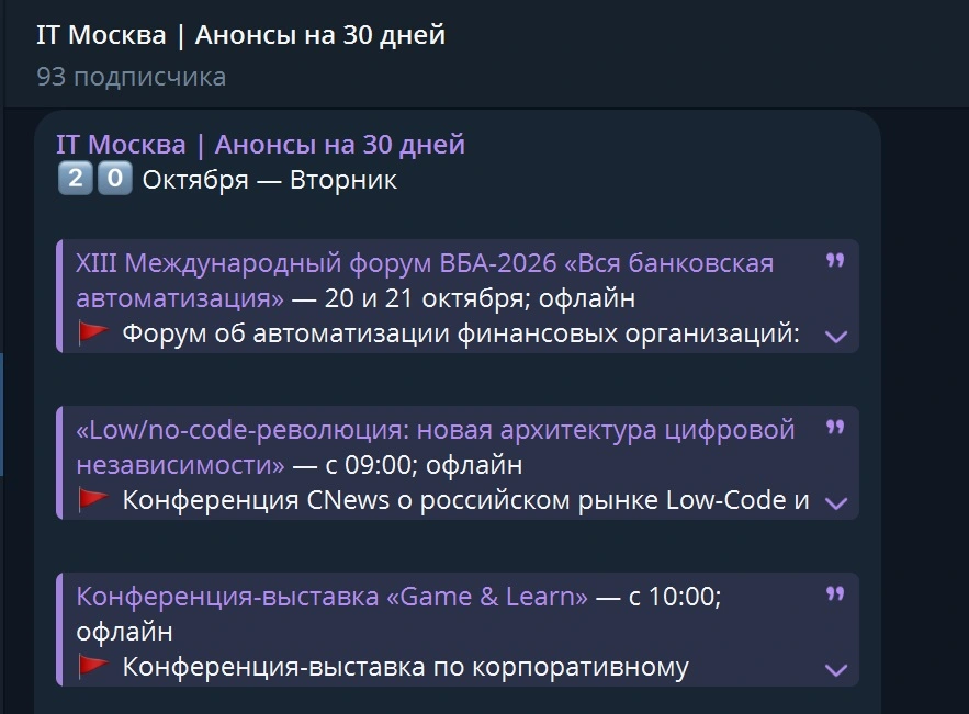 ИТ-мероприятия в Москве