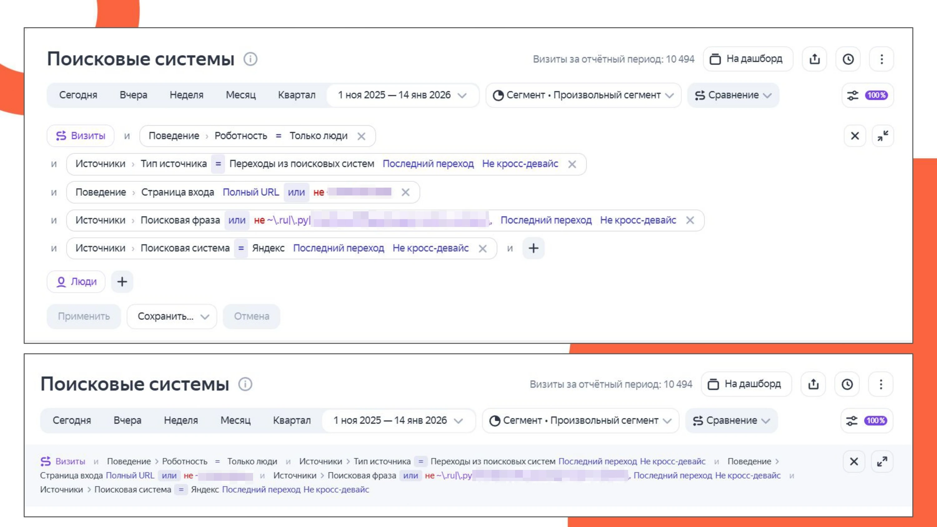Сворачиваемая панель фильтров в Яндекс Метрике