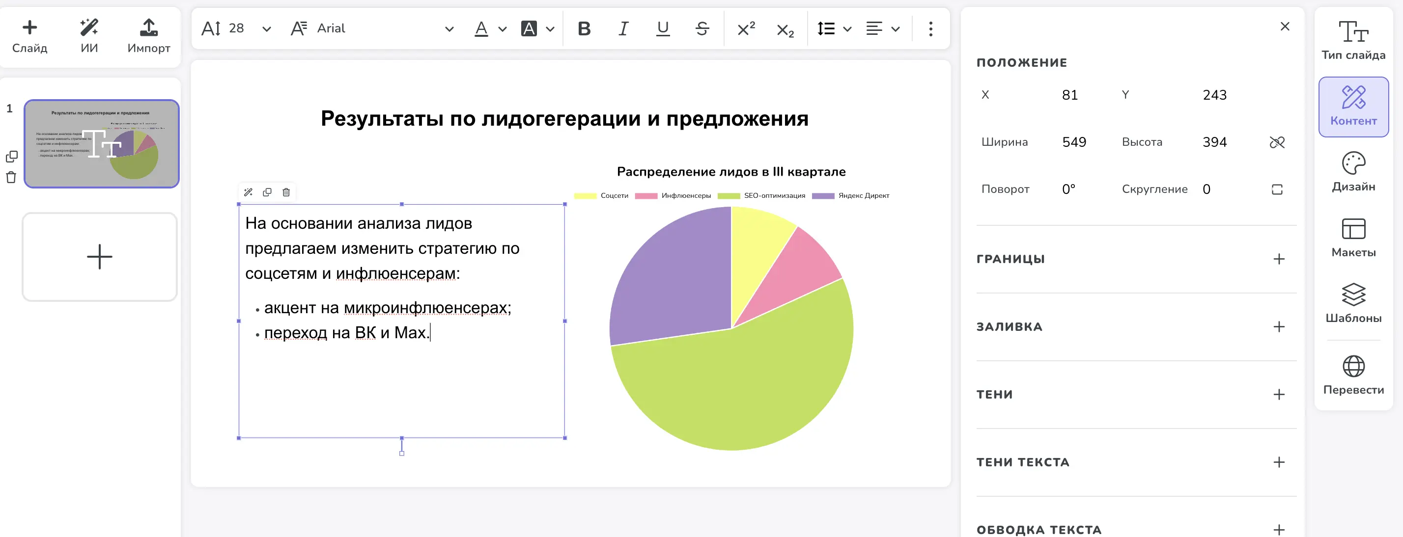 Аналоги Beautiful AI