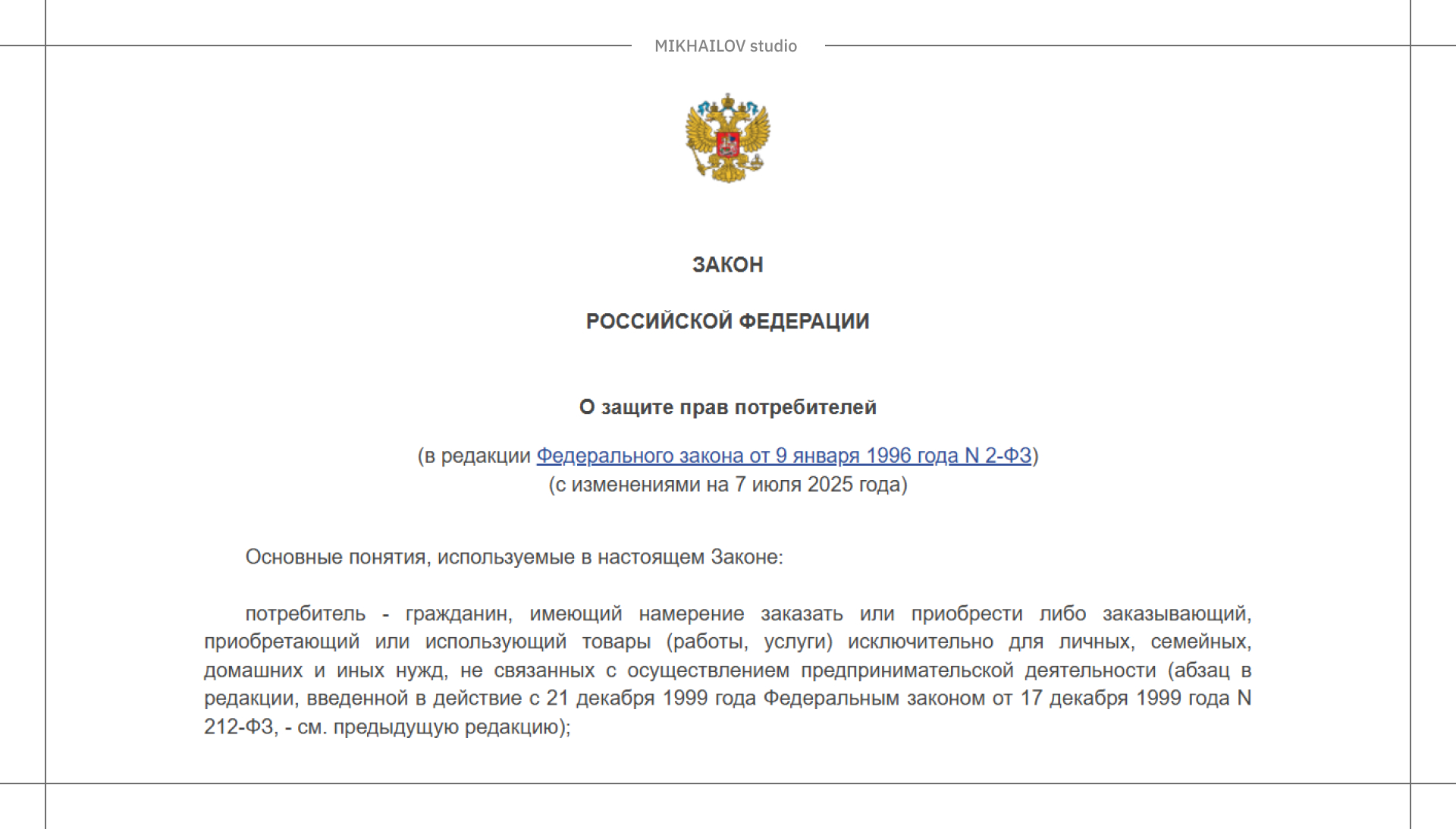 Трактовка понятия «потребитель» из закона «О защите прав потребителей»