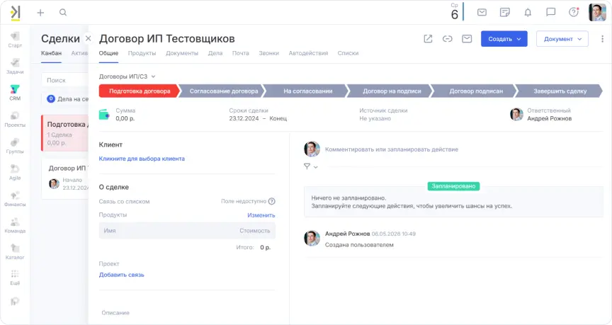 Карточка в воронке «Договоры ИП/СЗ»