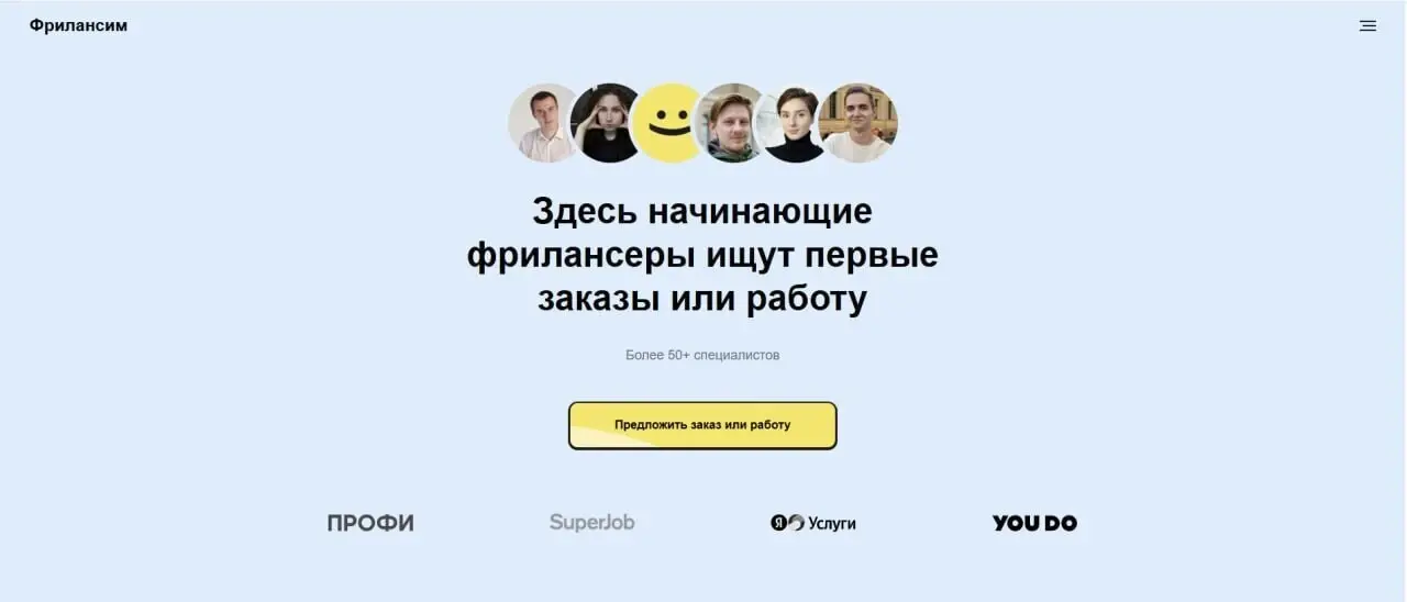 Бесплатный онлайн сервис для начинающих фрилансеров
