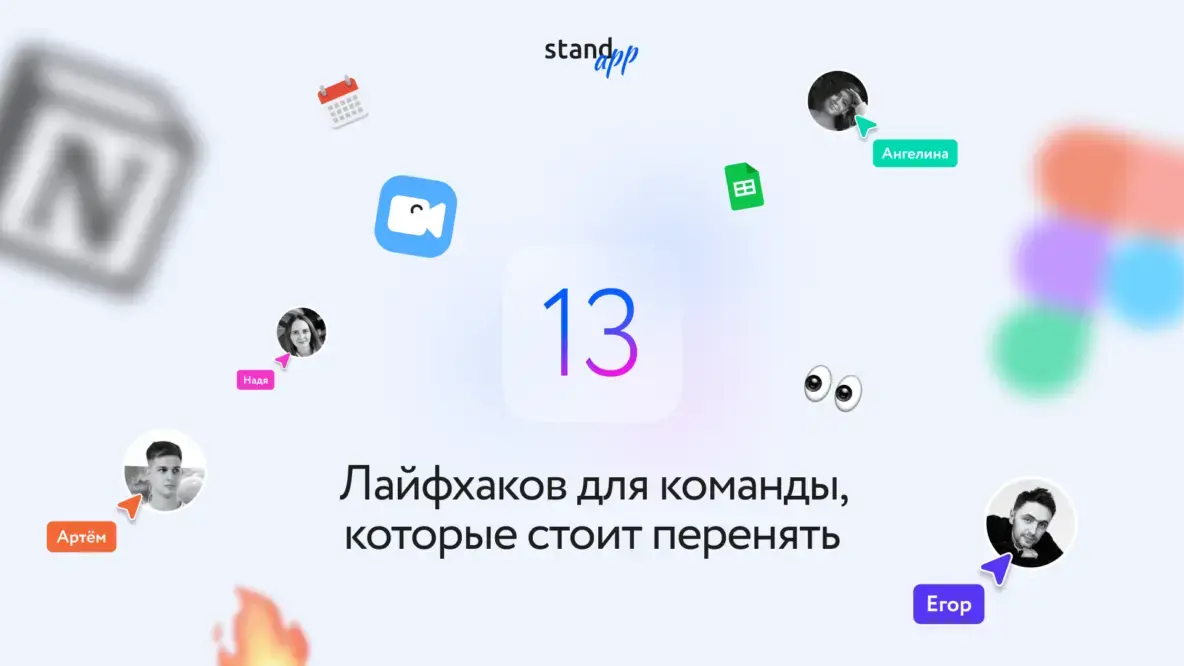 13 лайфхаков для команды