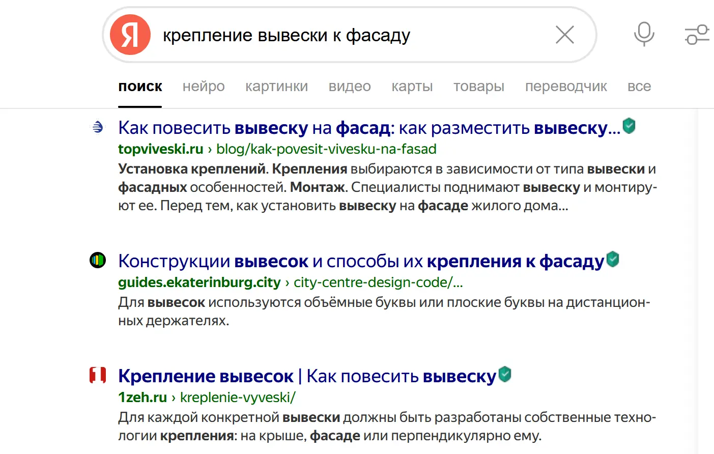 Пример с попаданием статьи о наружной рекламе в топ-3 поисковой выдачи 