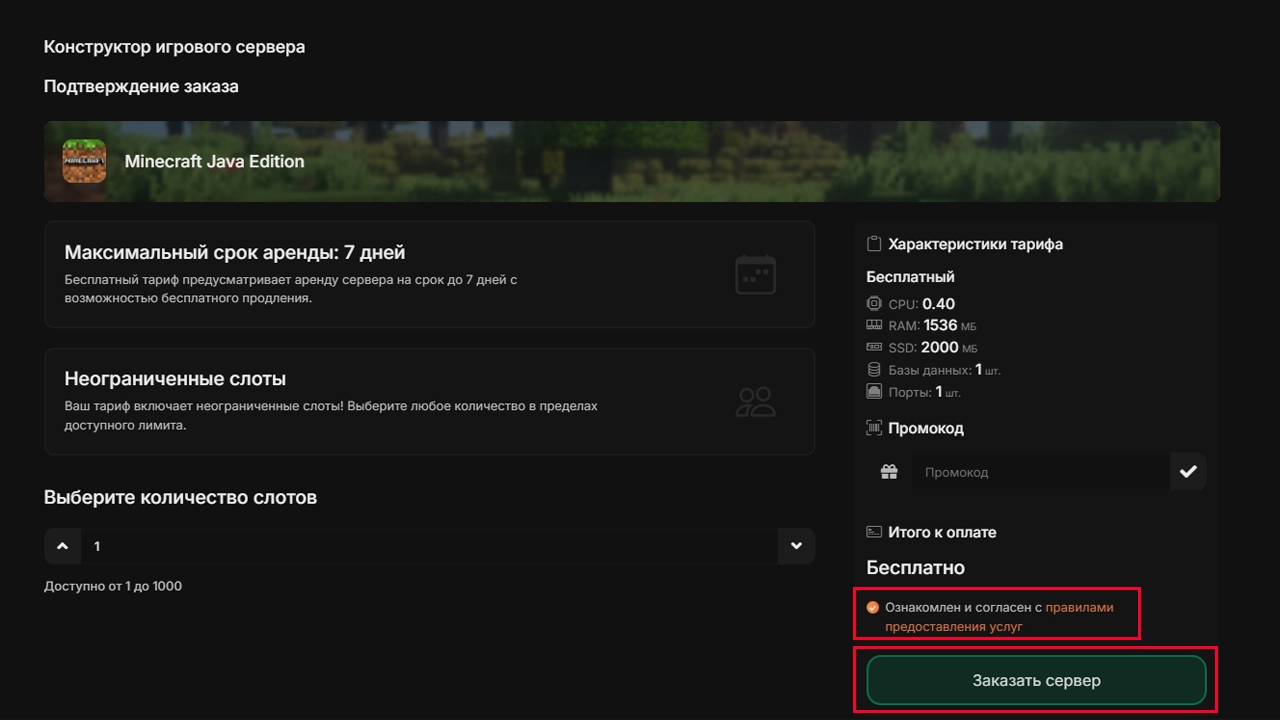 Как заказать бесплатный сервер на CastleHost