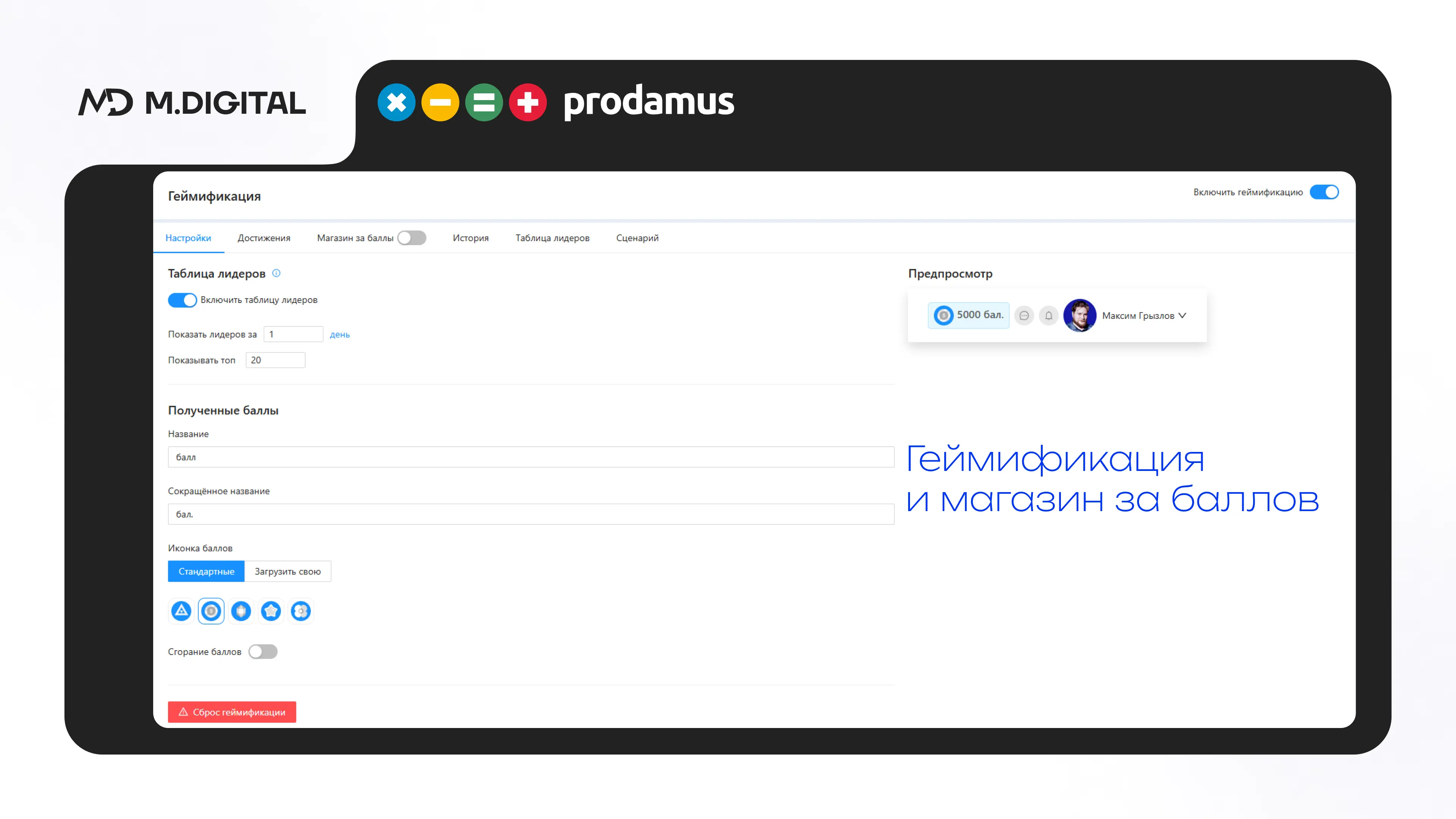 Геймификация и магазин за баллы на Prodamus.XL Геймификация и магазин за баллы на Prodamus.XL