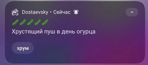 пример пуша с эмодзи Dostaevsky