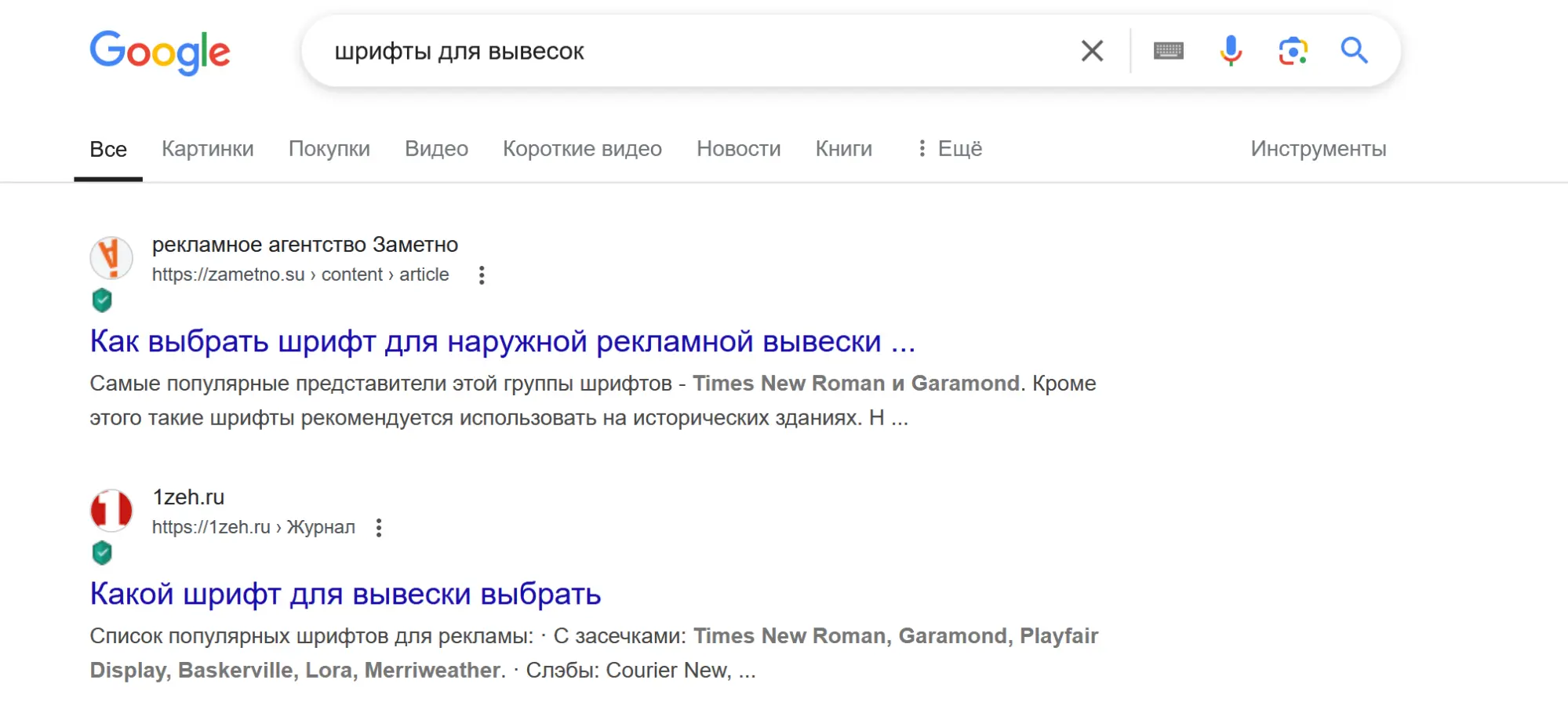 Пример с попаданием статьи о наружной рекламе в топ поисковой выдачи Google