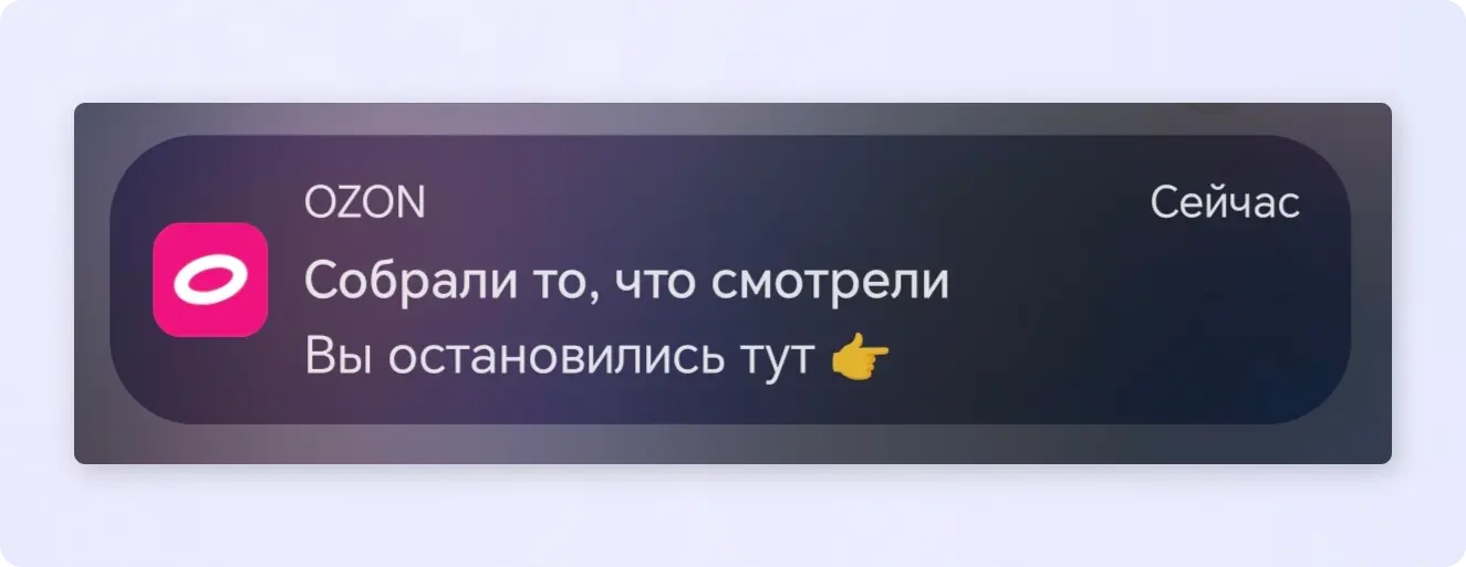 Push-уведомление 