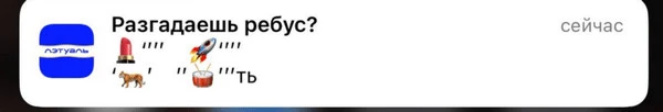 пример пуша-загадки «Лэтуаль»