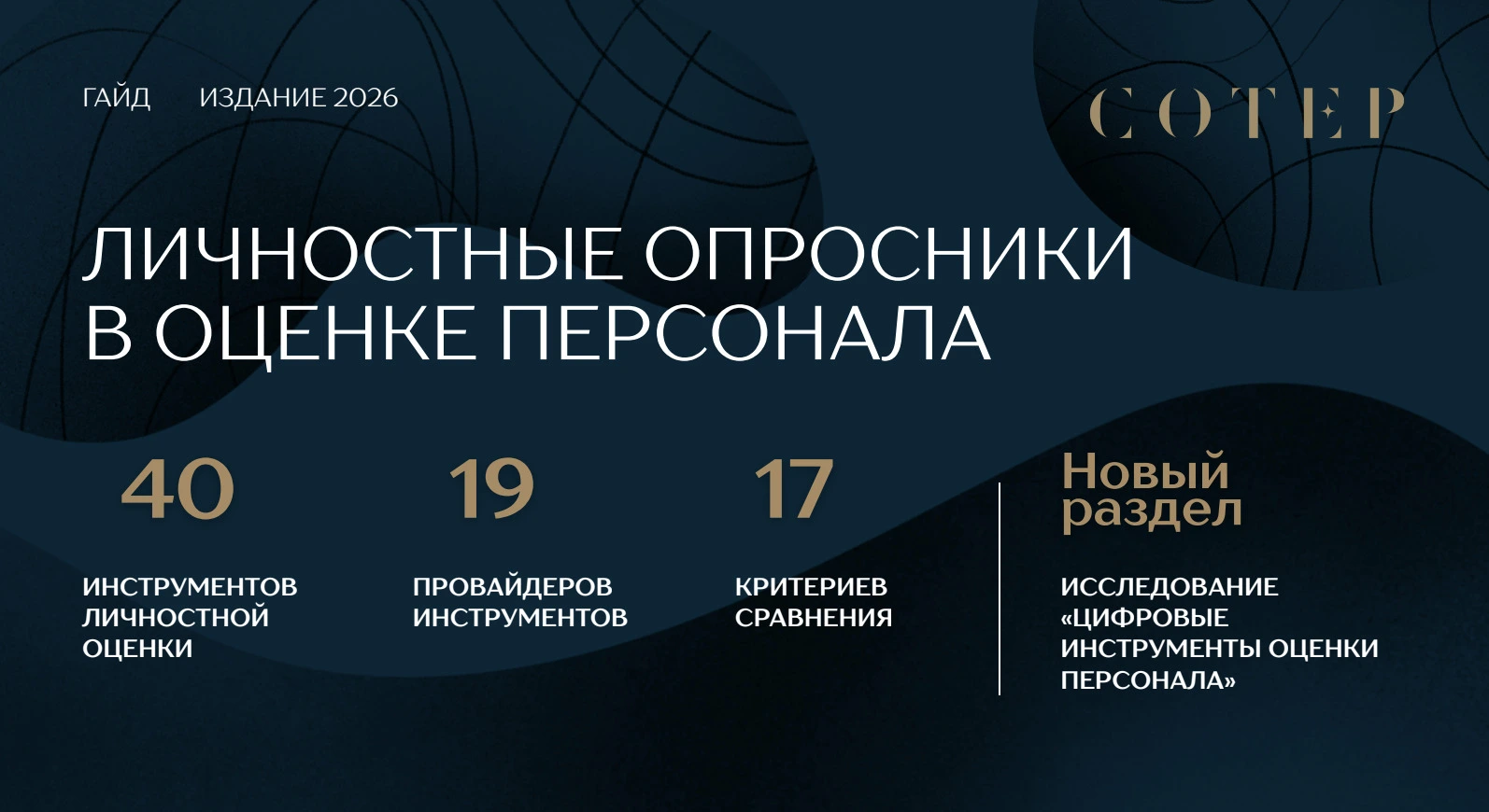 Личностные опросники в оценке персонала