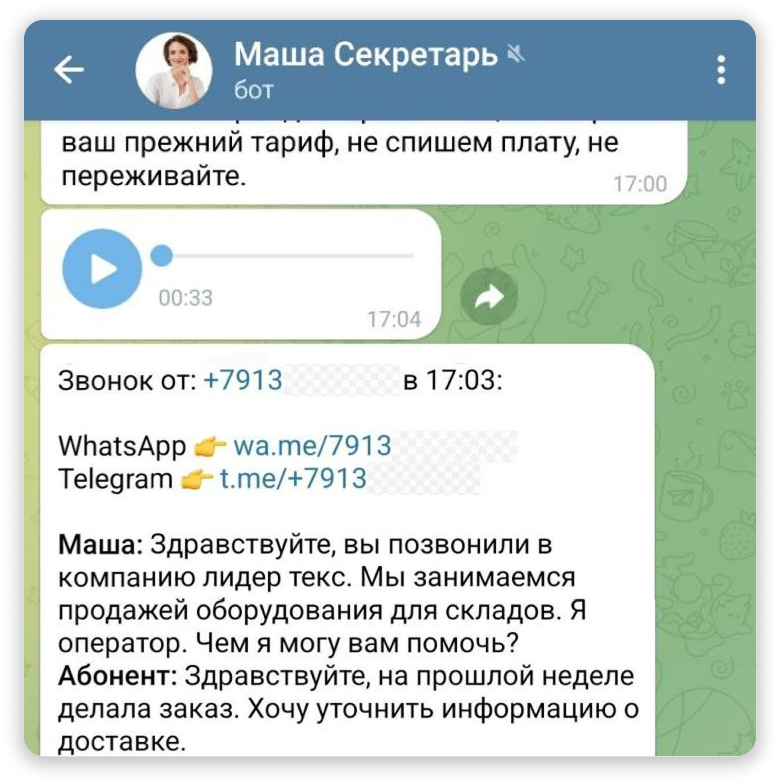 В расшифровке отображаются Telegram и WhatsApp — по ним можем сразу написать клиенту в мессенджер В расшифровке отображаются Telegram и WhatsApp — по ним можем сразу написать клиенту в мессенджер