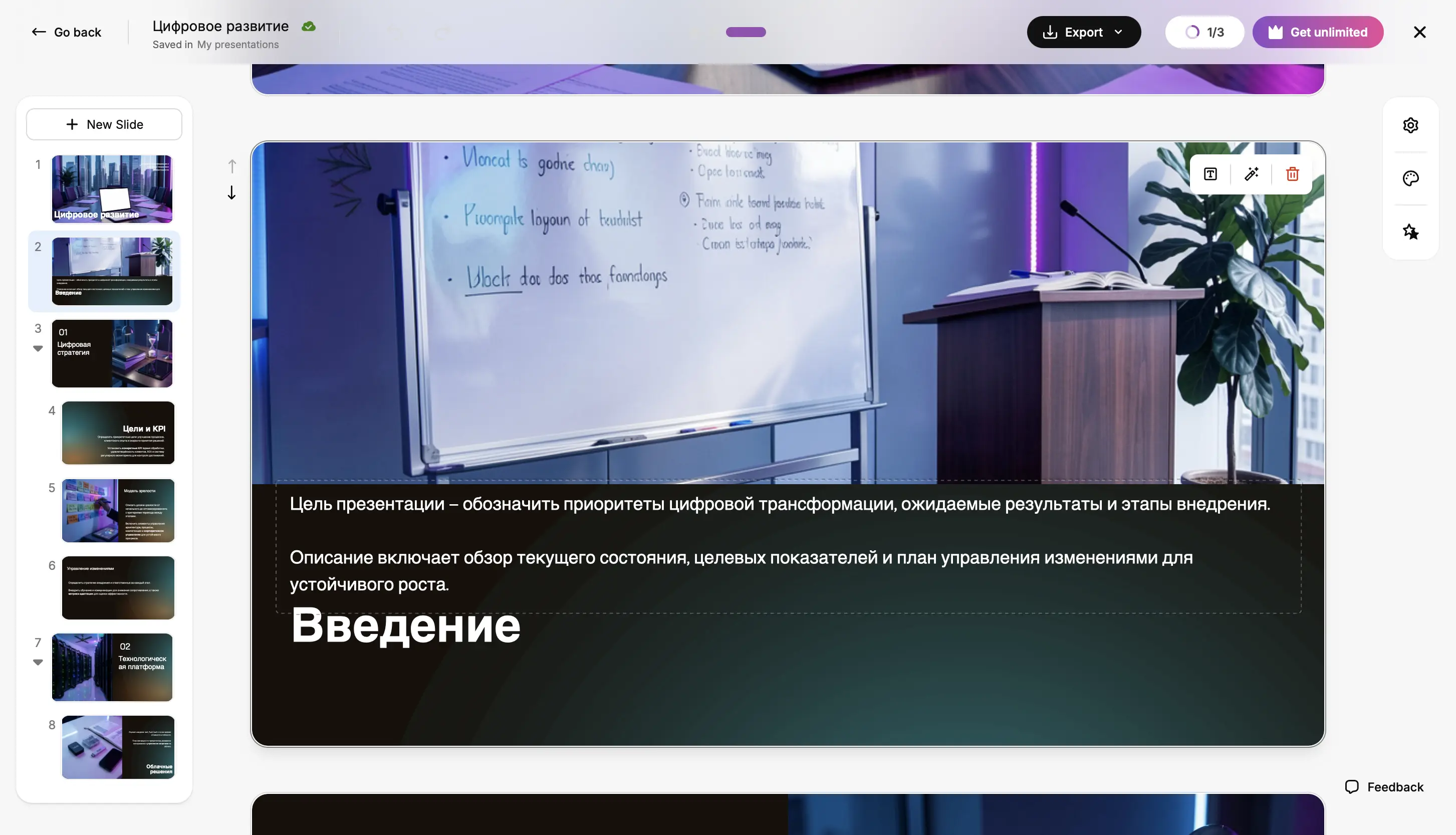 Презентация Slidesgo