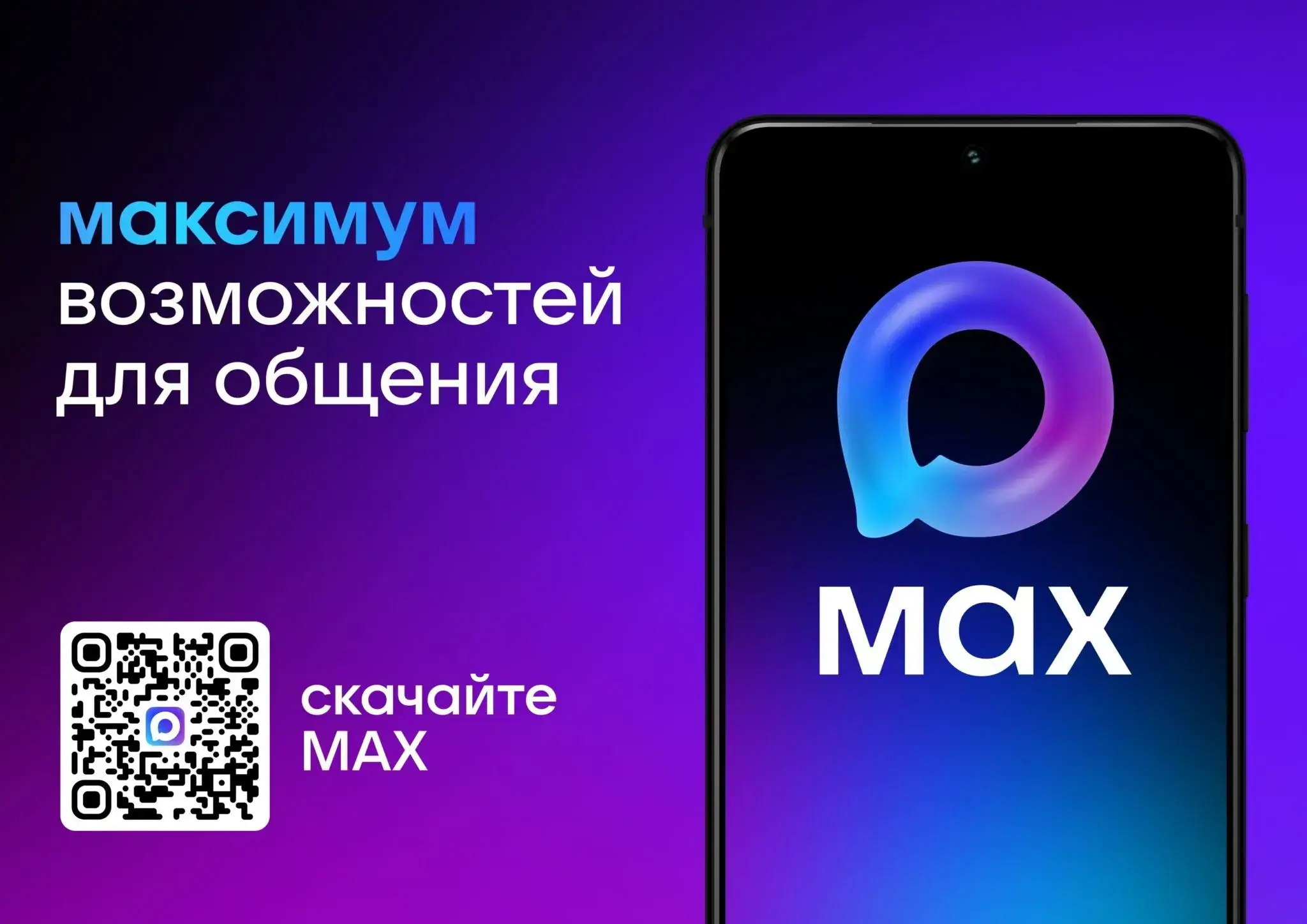 Почему MAX - это не просто мессенджер, а новый канал продаж