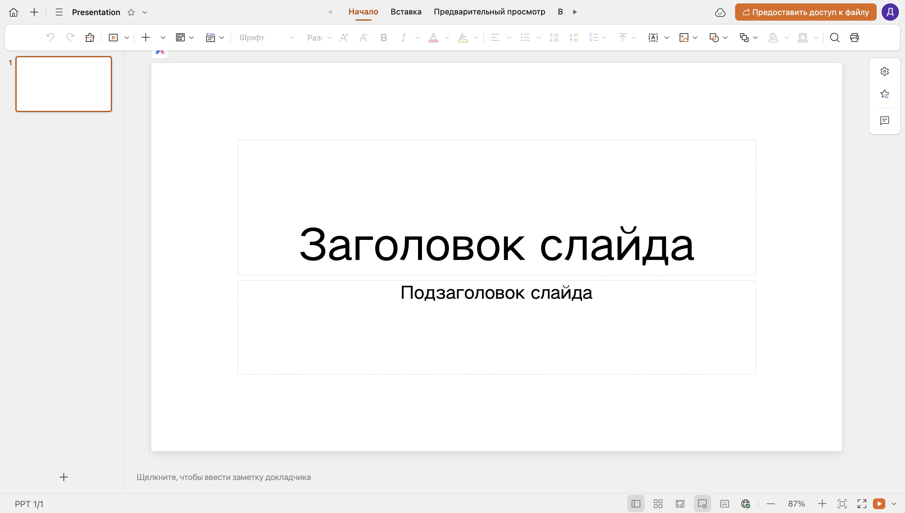Редактор WPS Office