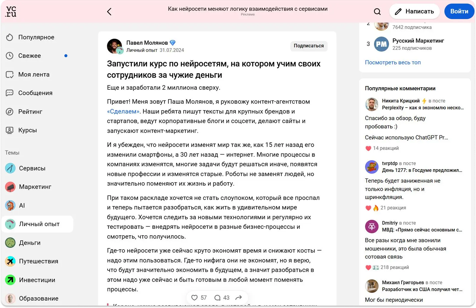 Кейс, пример написания: владелец агентства «Сделаем» Павел Молянов рассказал, как создал курс по нейросетям и успешно на этом зарабатывает. Он поделился экспертизой создания закрытого клуба, в который приглашает руководителей и рядовых диджитальщиков кейсы